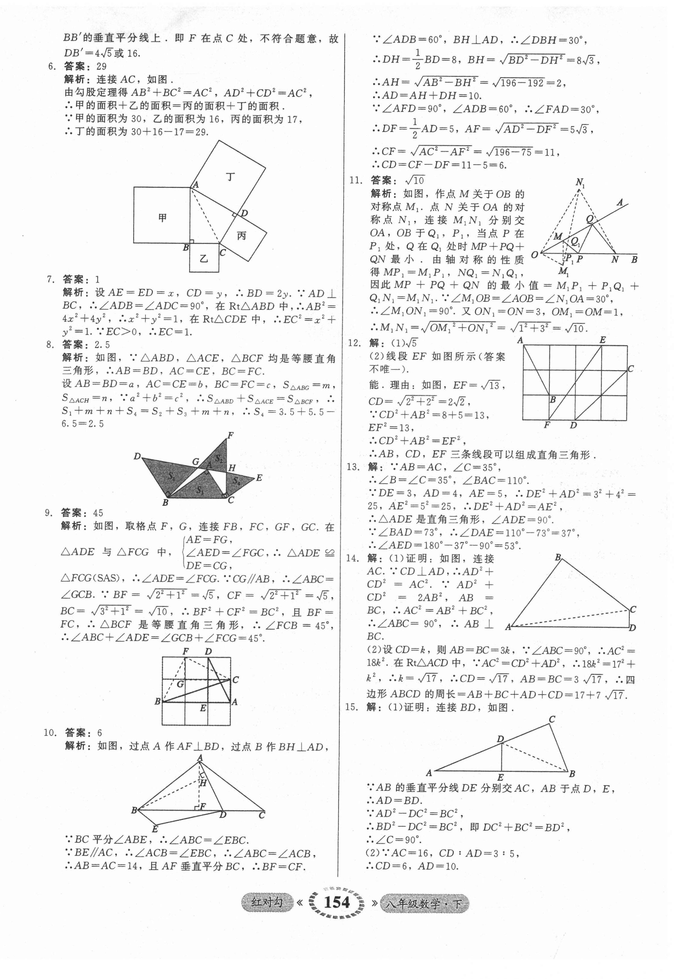 2022年紅對勾45分鐘作業(yè)與單元評估八年級數(shù)學下冊人教版 參考答案第14頁