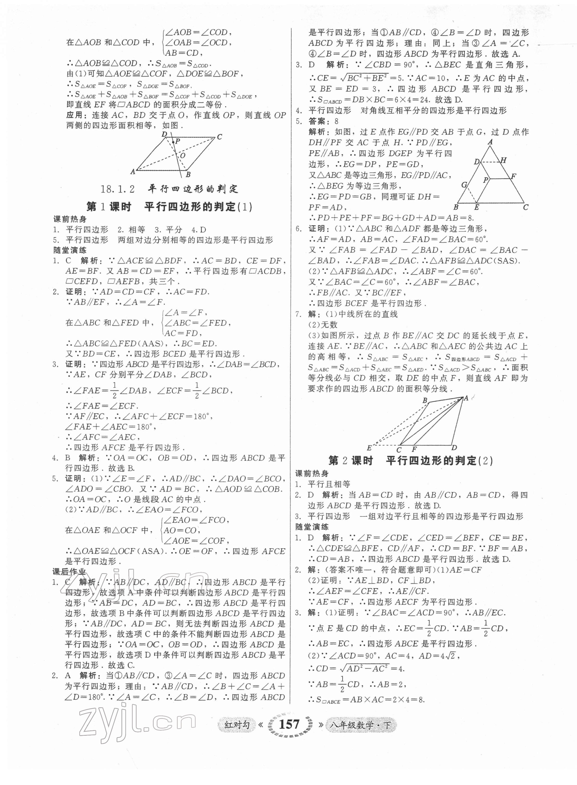 2022年紅對勾45分鐘作業(yè)與單元評估八年級數(shù)學(xué)下冊人教版 參考答案第17頁