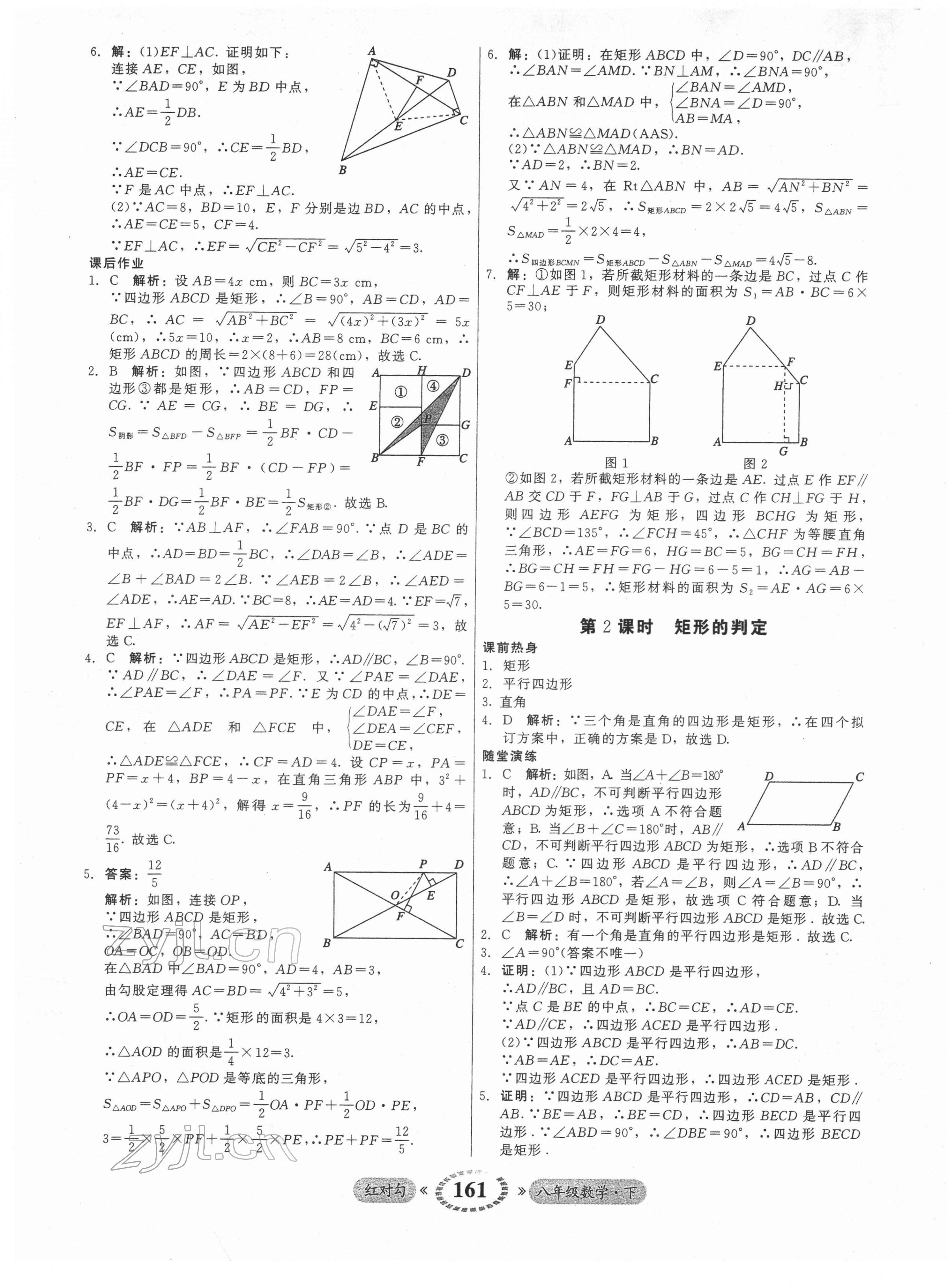 2022年紅對勾45分鐘作業(yè)與單元評(píng)估八年級(jí)數(shù)學(xué)下冊人教版 參考答案第21頁