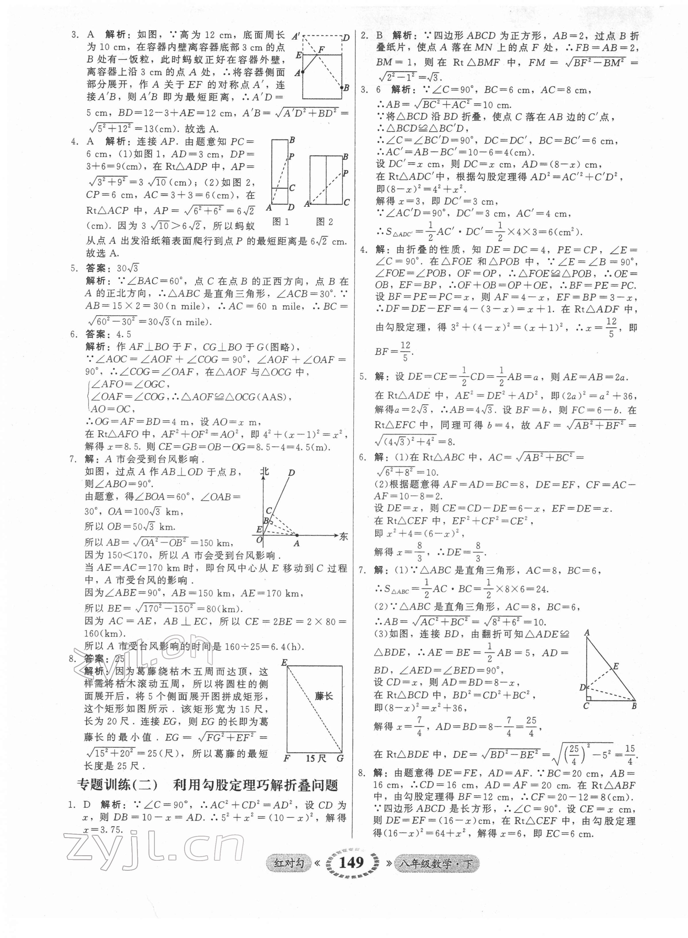 2022年紅對勾45分鐘作業(yè)與單元評估八年級數(shù)學(xué)下冊人教版 參考答案第9頁