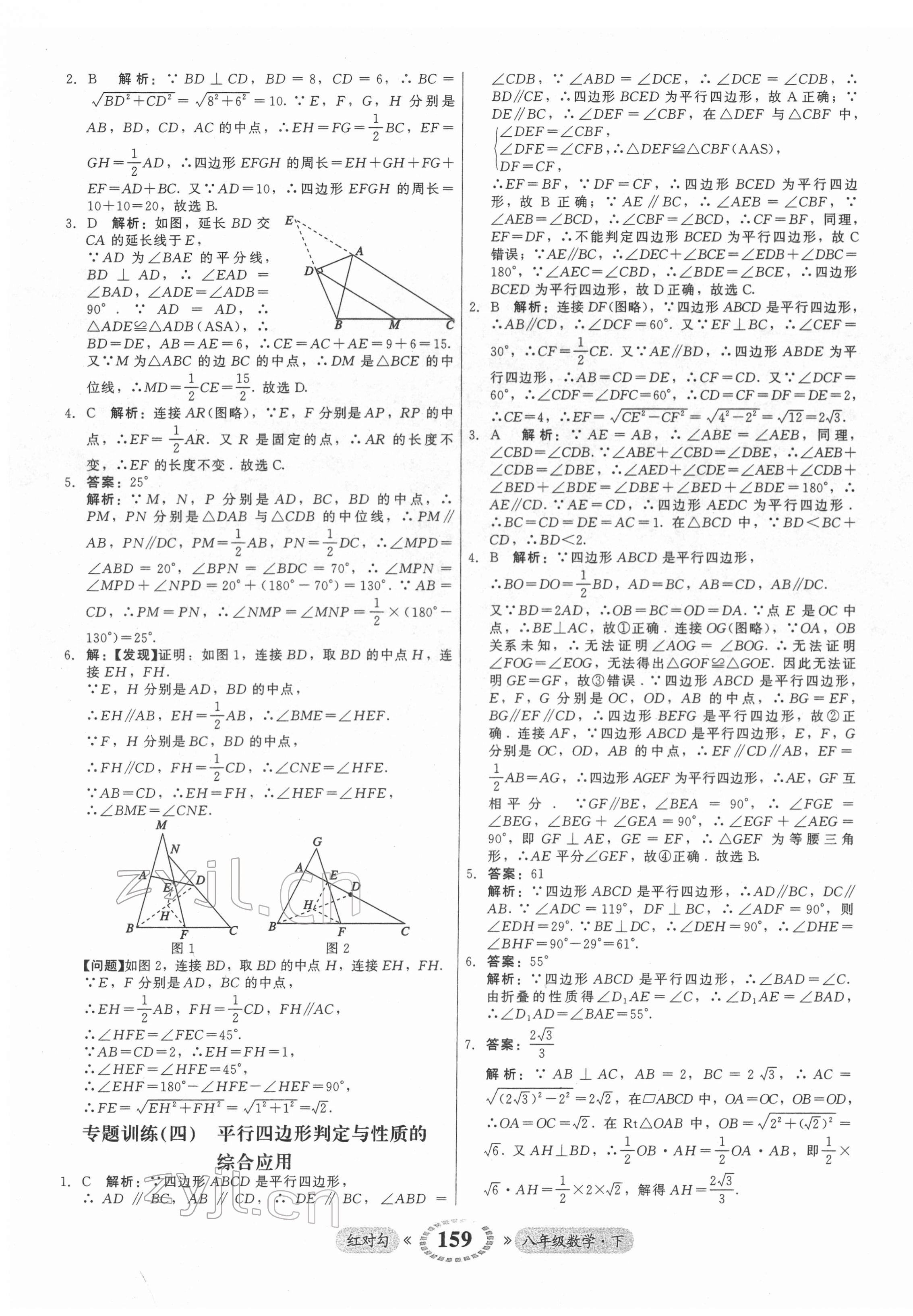 2022年紅對勾45分鐘作業(yè)與單元評估八年級數(shù)學(xué)下冊人教版 參考答案第19頁