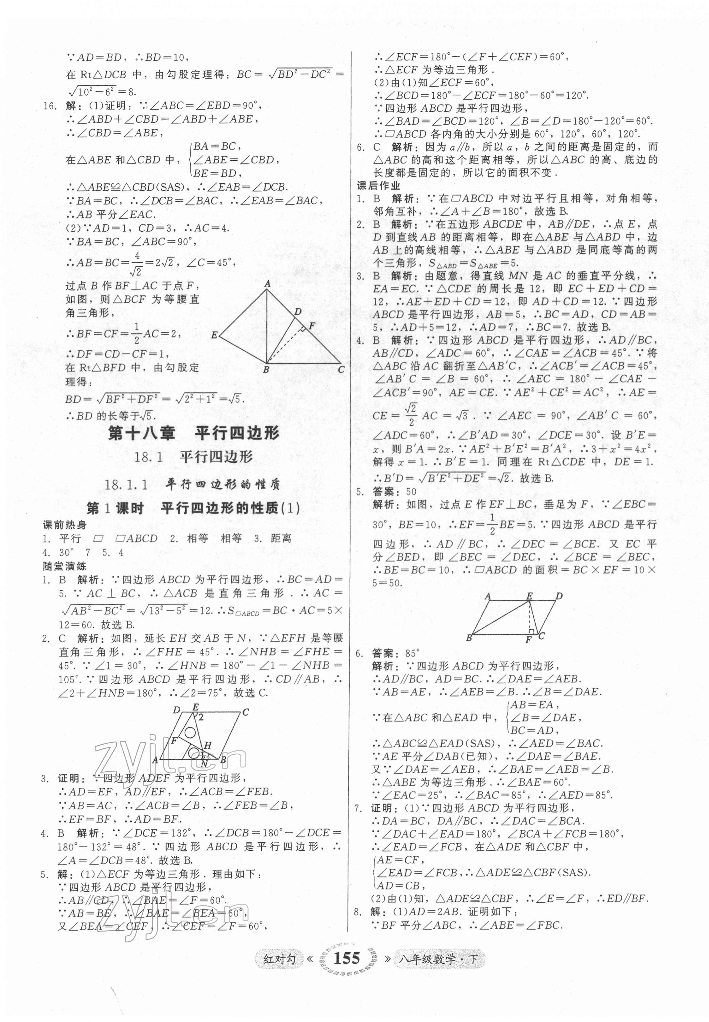 2022年紅對(duì)勾45分鐘作業(yè)與單元評(píng)估八年級(jí)數(shù)學(xué)下冊(cè)人教版 參考答案第15頁(yè)