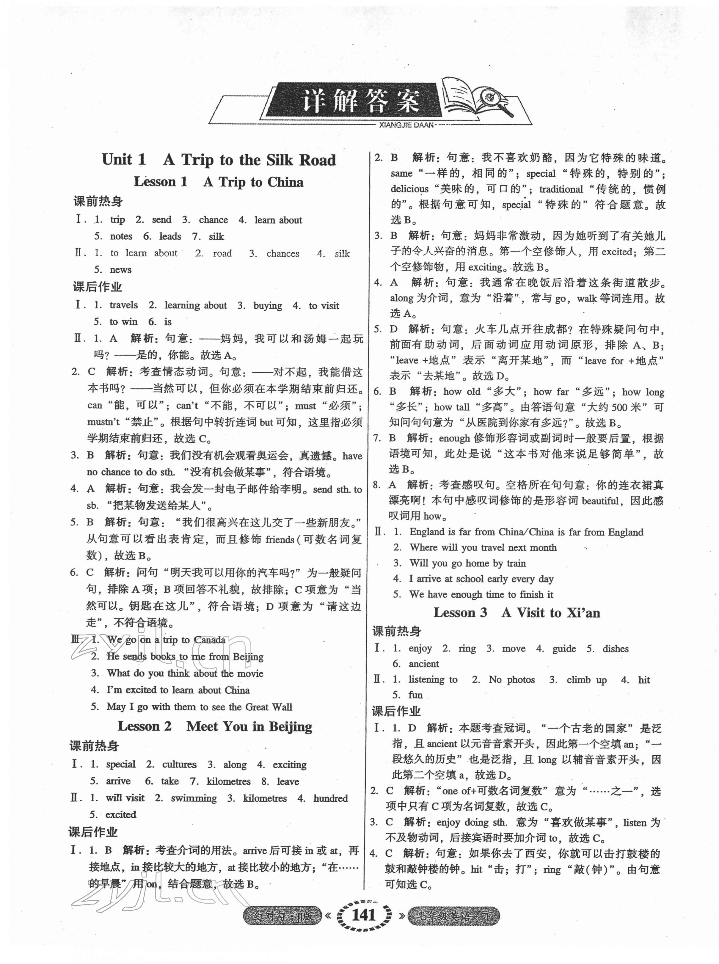 2022年红对勾45分钟作业与单元评估七年级英语下册冀教版 参考答案第1页