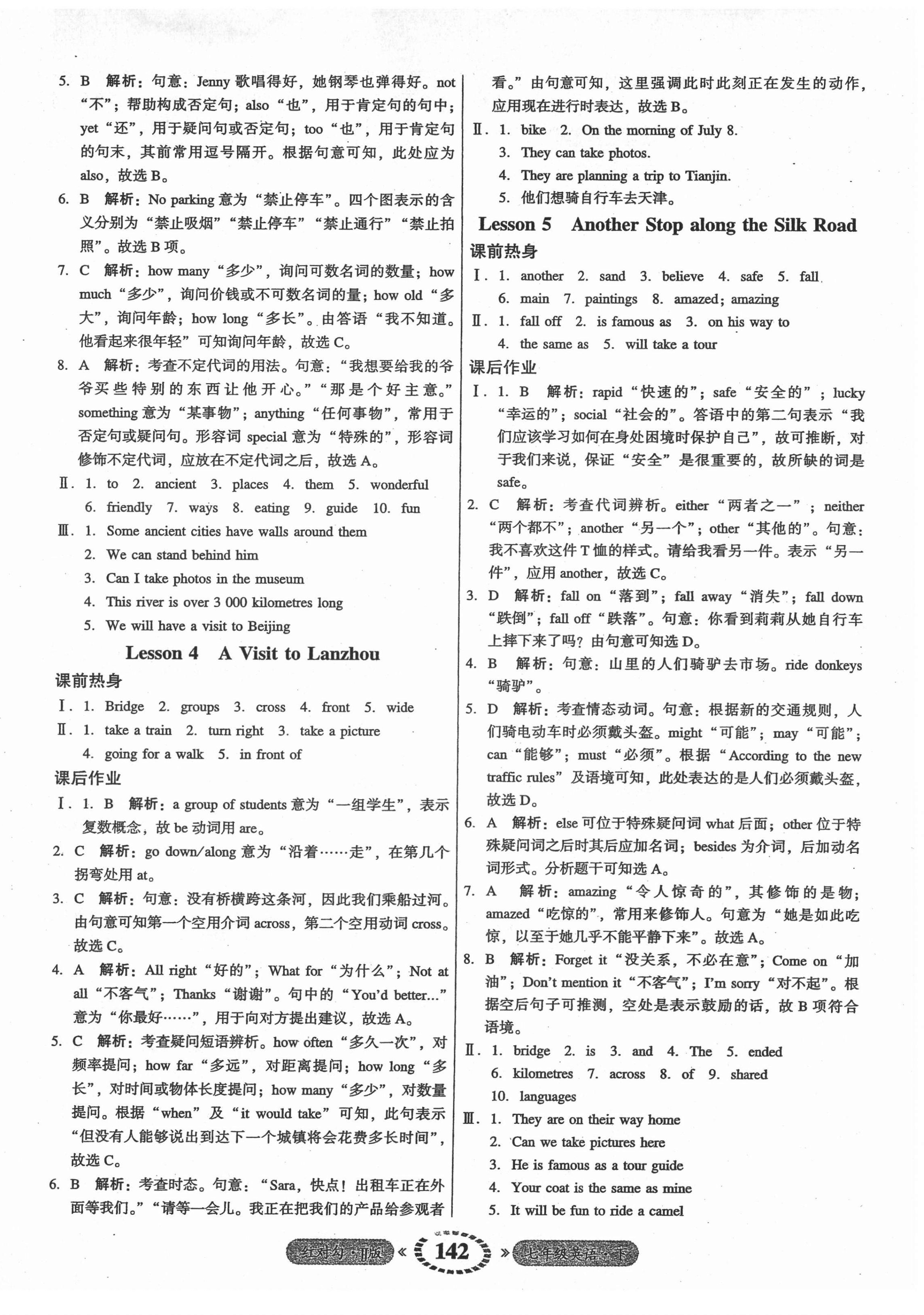 2022年红对勾45分钟作业与单元评估七年级英语下册冀教版 参考答案第2页