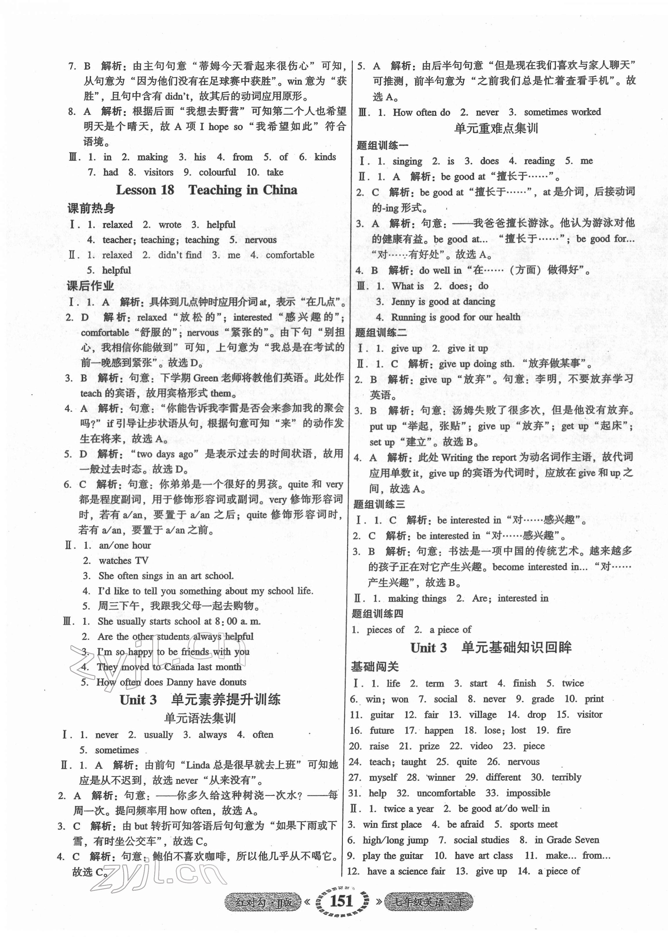 2022年紅對勾45分鐘作業(yè)與單元評估七年級英語下冊冀教版 參考答案第11頁