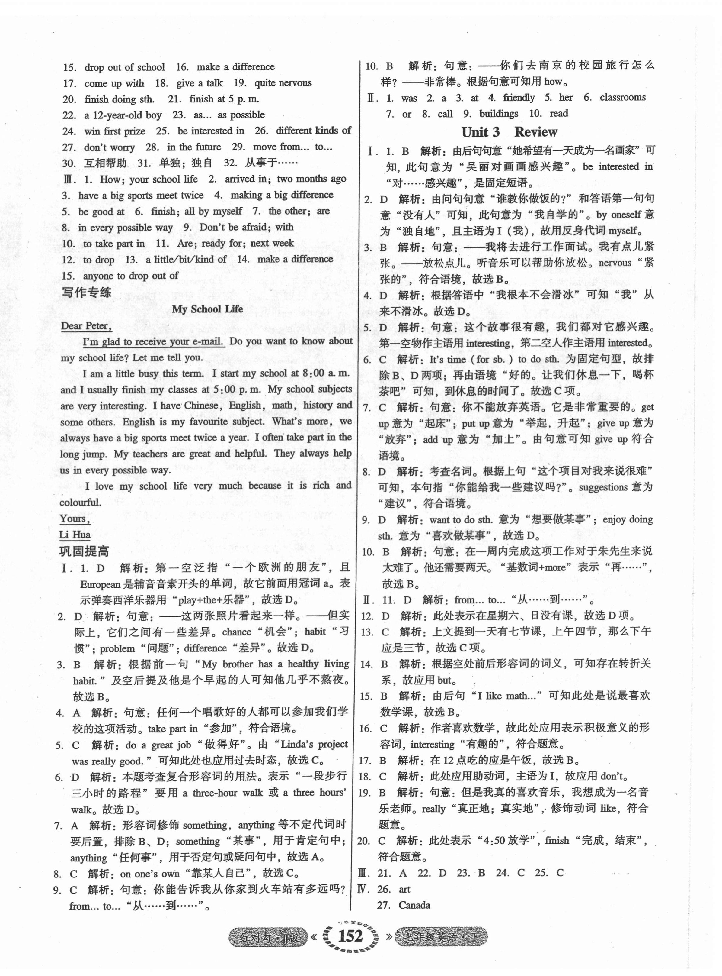 2022年红对勾45分钟作业与单元评估七年级英语下册冀教版 参考答案第12页