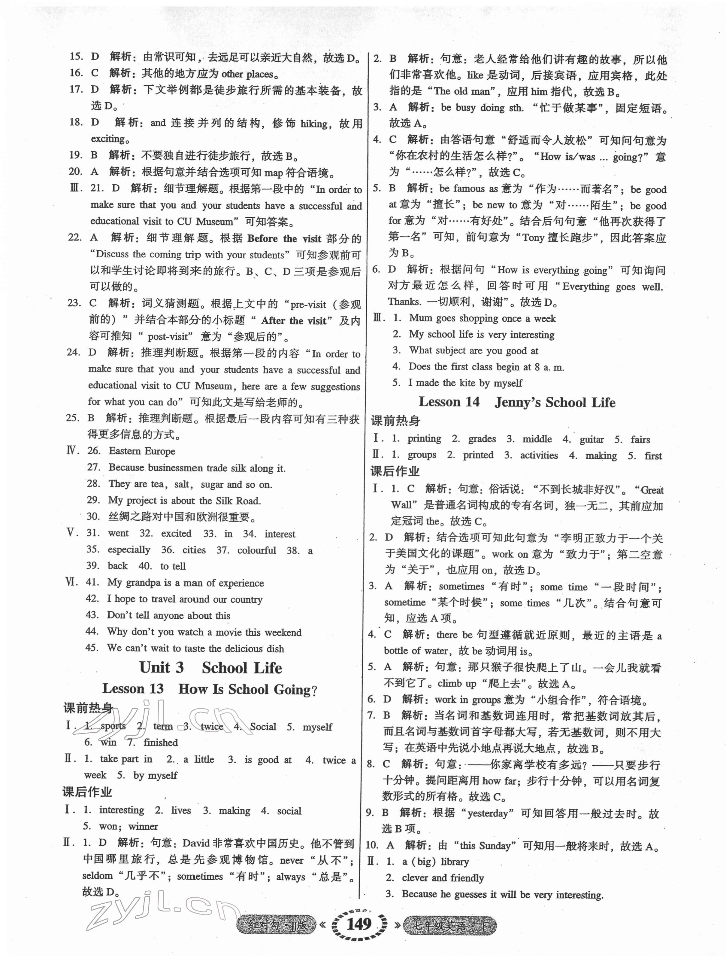 2022年红对勾45分钟作业与单元评估七年级英语下册冀教版 参考答案第9页