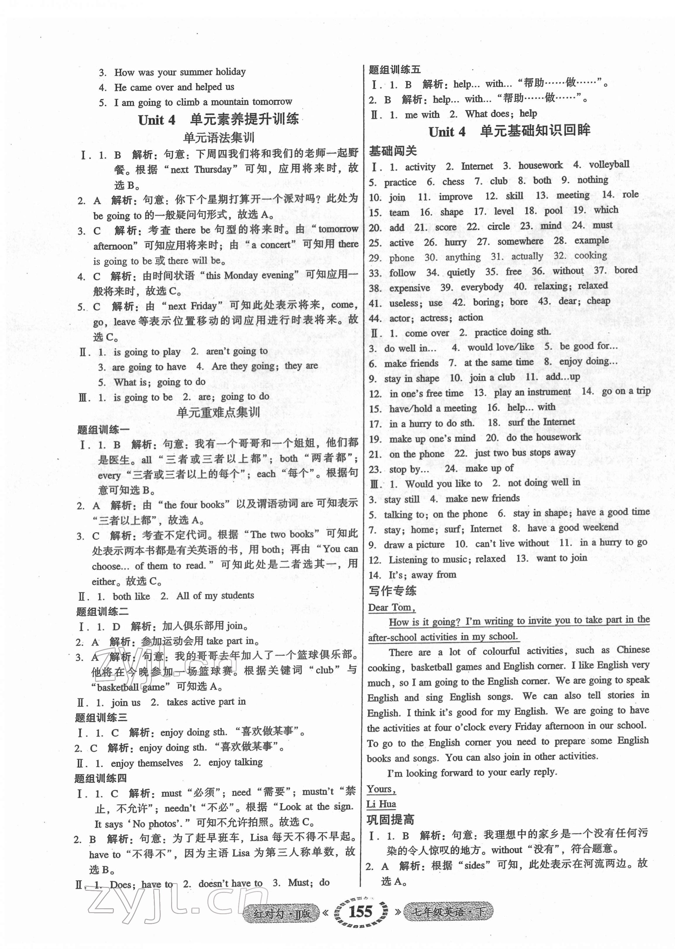 2022年红对勾45分钟作业与单元评估七年级英语下册冀教版 参考答案第15页