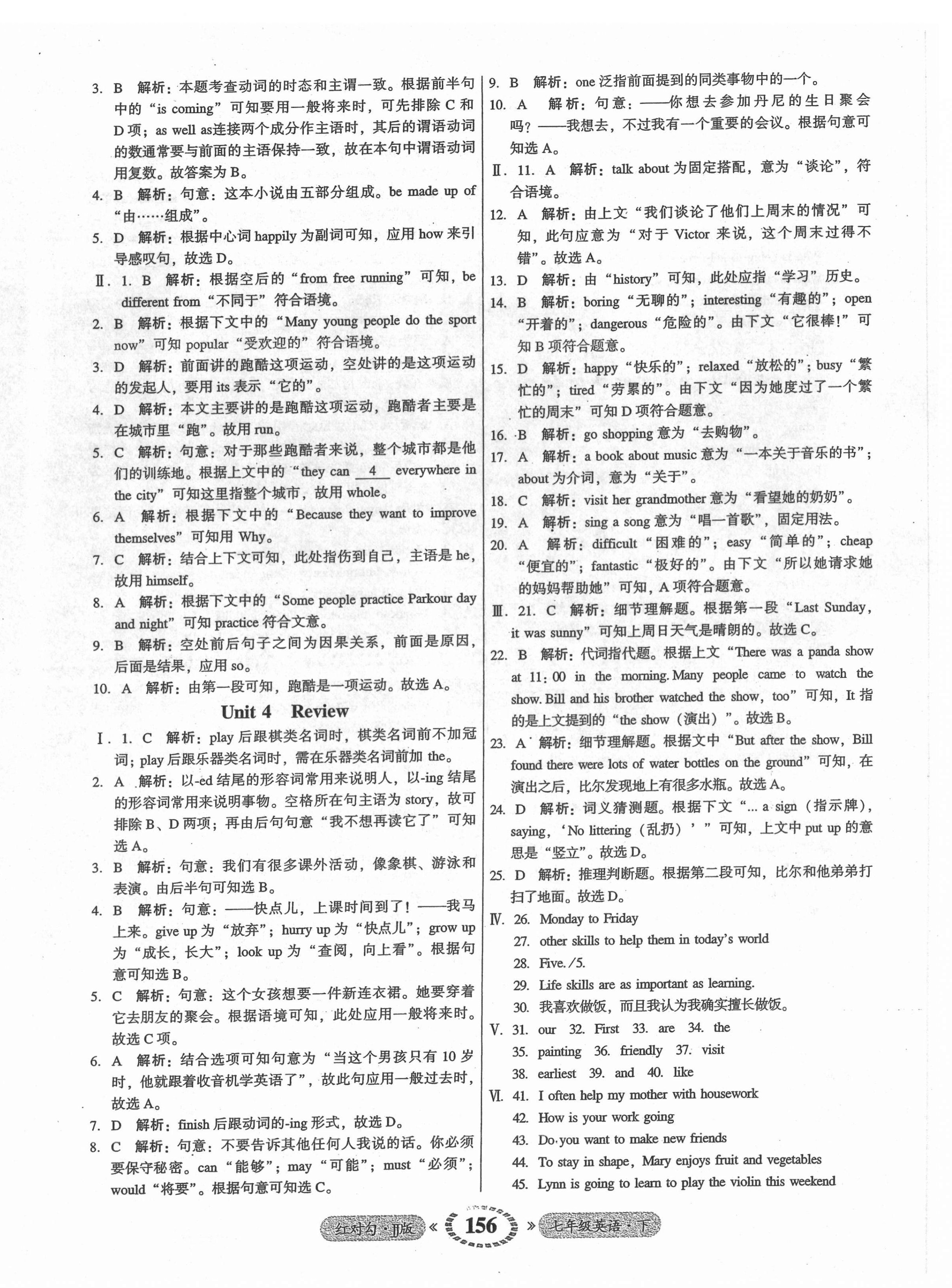 2022年红对勾45分钟作业与单元评估七年级英语下册冀教版 参考答案第16页