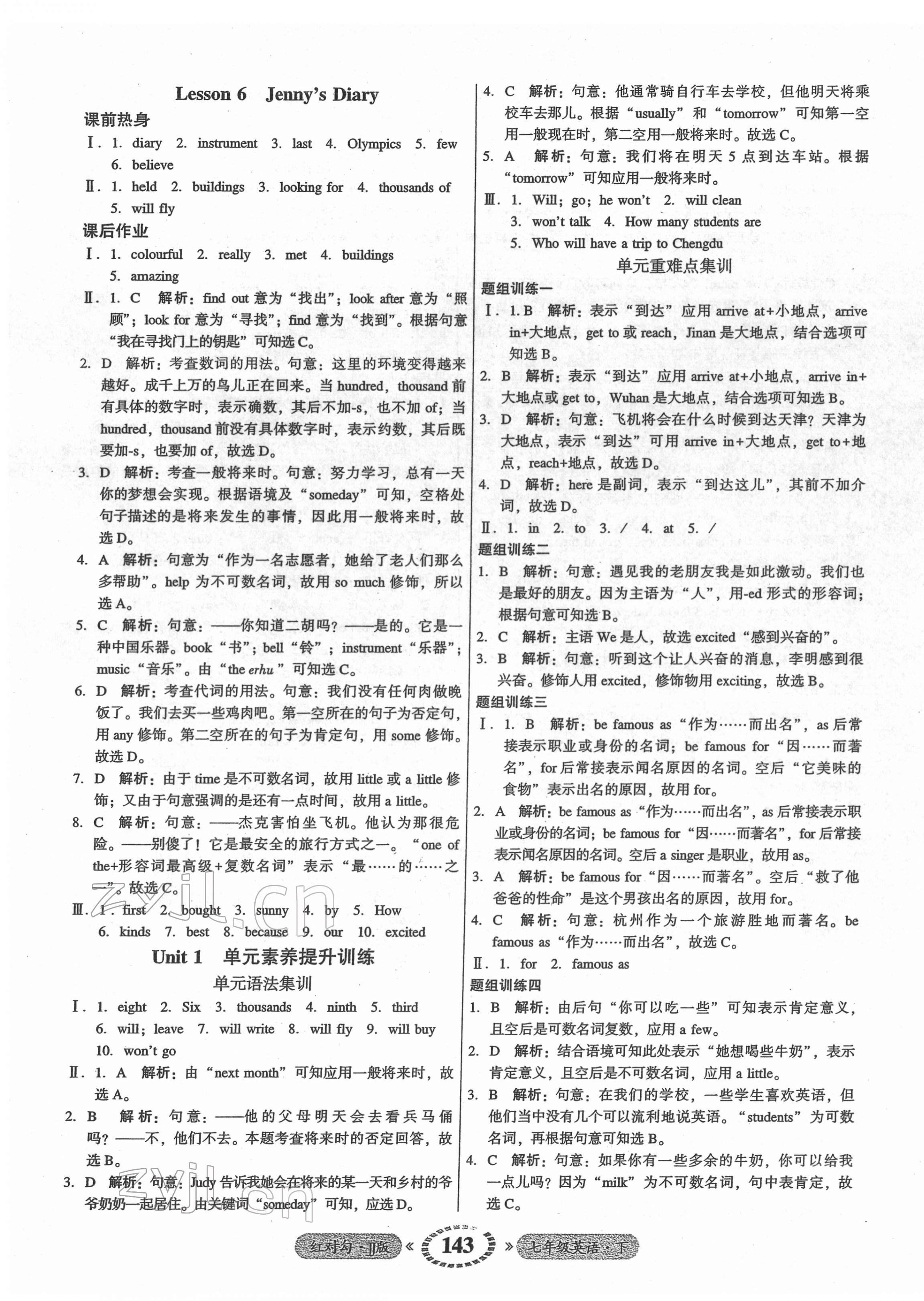 2022年紅對勾45分鐘作業(yè)與單元評估七年級英語下冊冀教版 參考答案第3頁