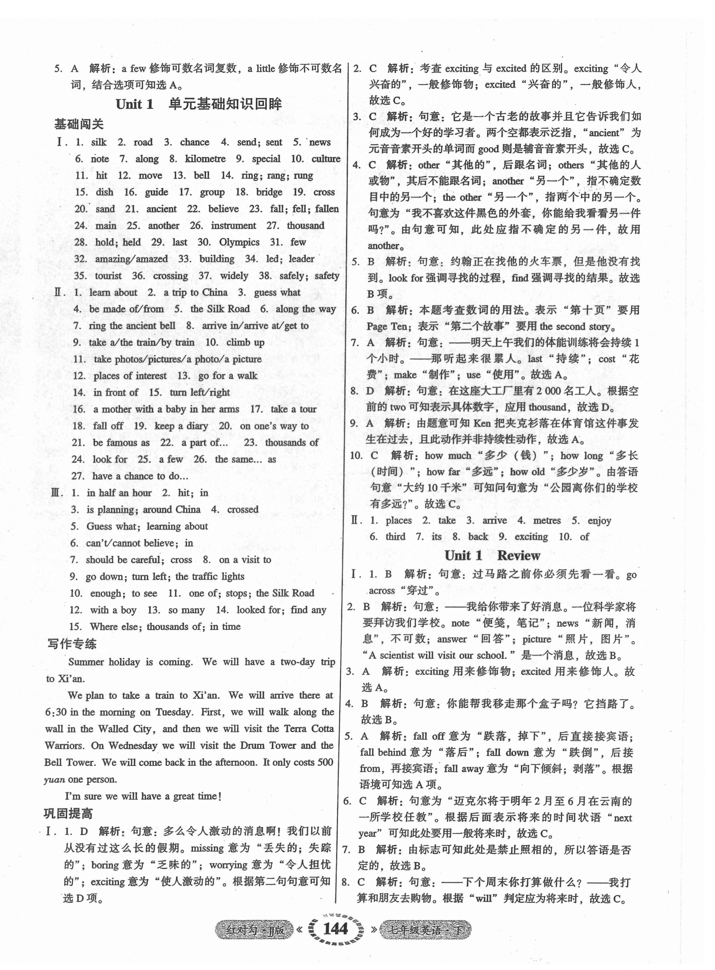 2022年紅對勾45分鐘作業(yè)與單元評估七年級英語下冊冀教版 參考答案第4頁