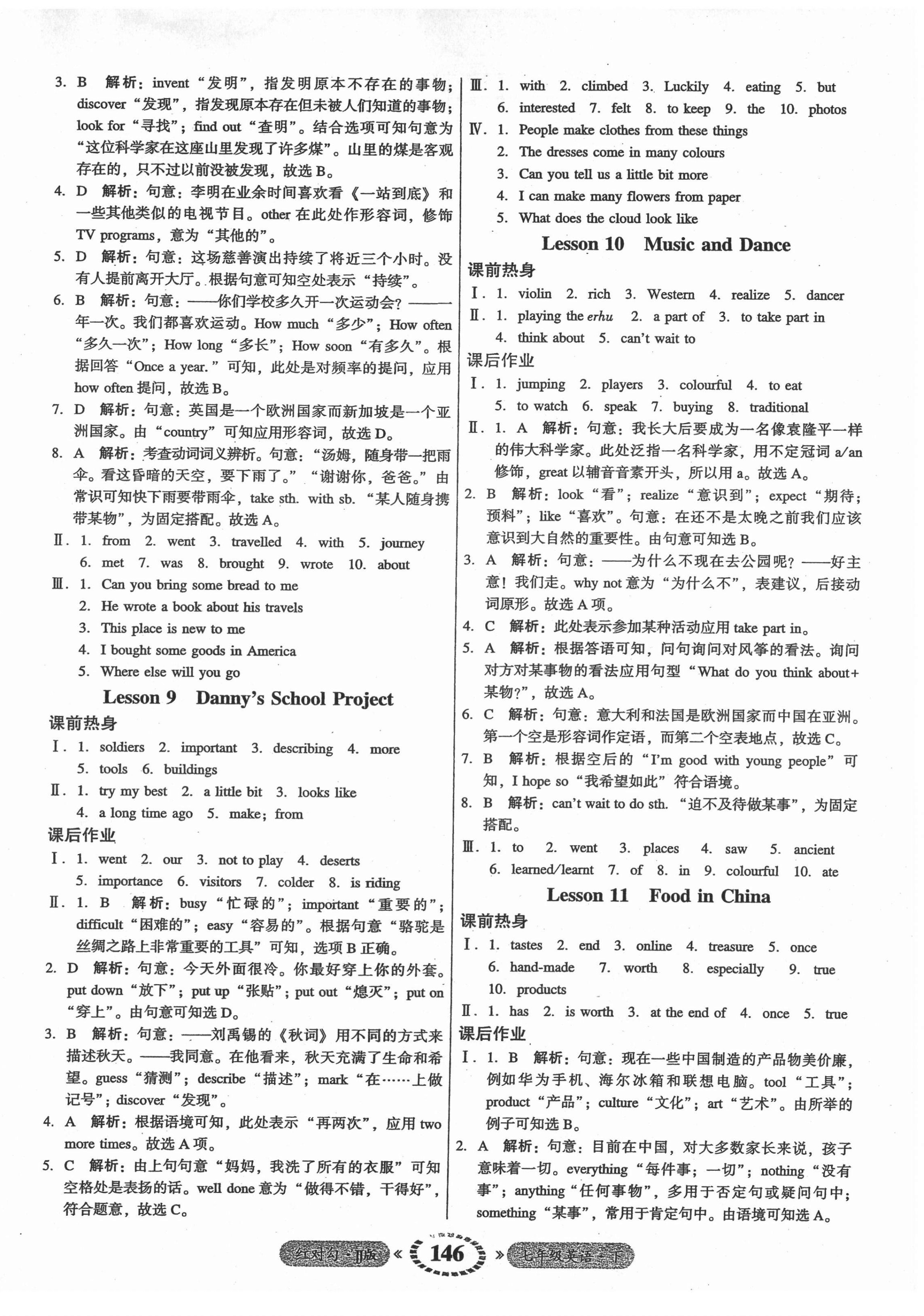 2022年红对勾45分钟作业与单元评估七年级英语下册冀教版 参考答案第6页