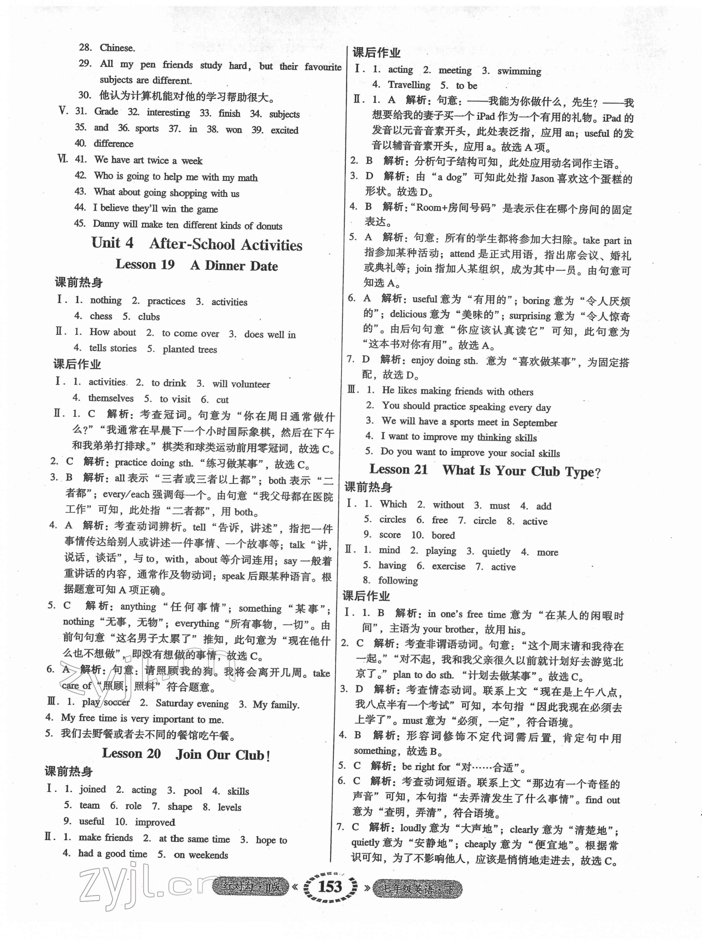 2022年紅對(duì)勾45分鐘作業(yè)與單元評(píng)估七年級(jí)英語下冊(cè)冀教版 參考答案第13頁