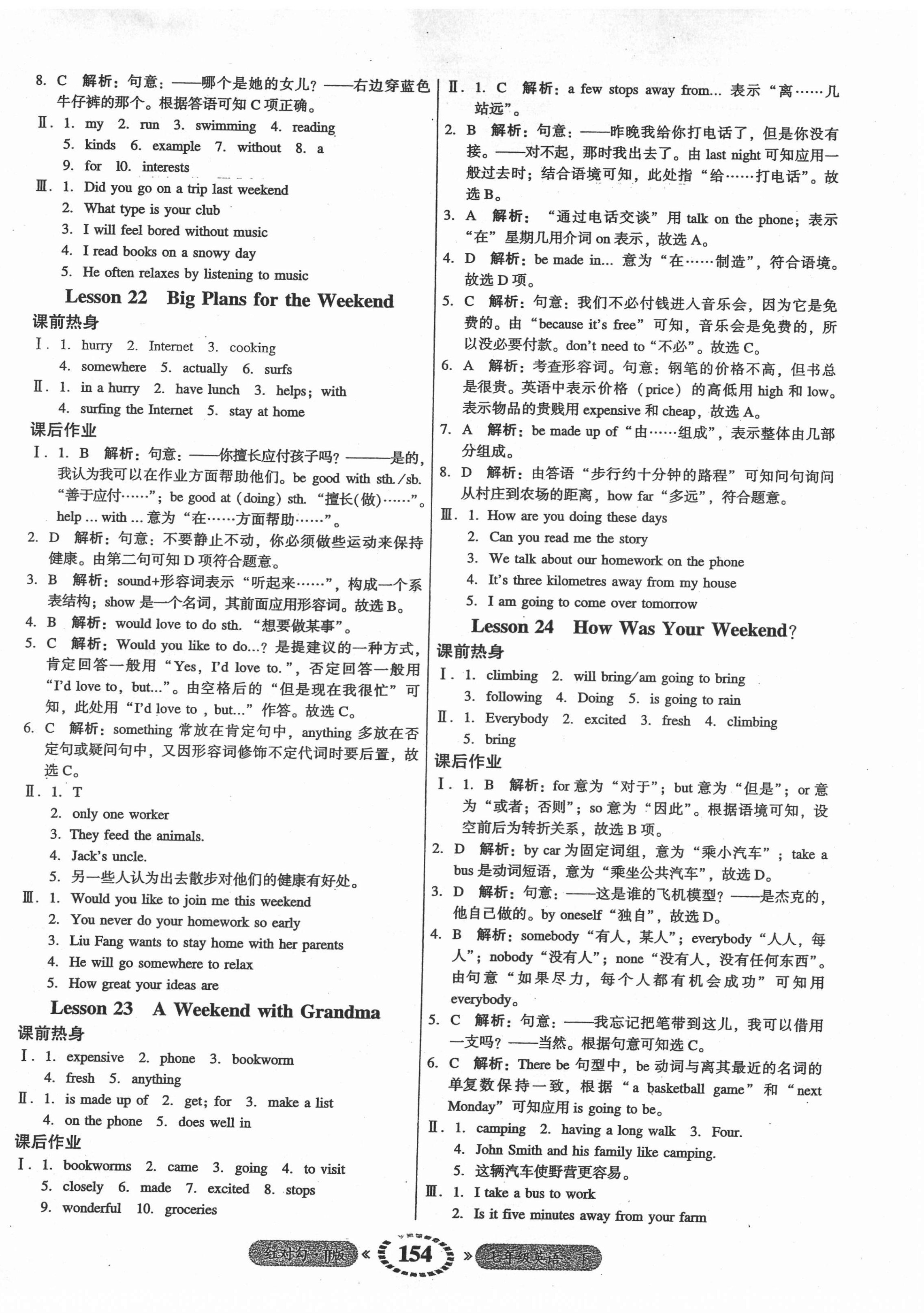 2022年紅對勾45分鐘作業(yè)與單元評估七年級英語下冊冀教版 參考答案第14頁