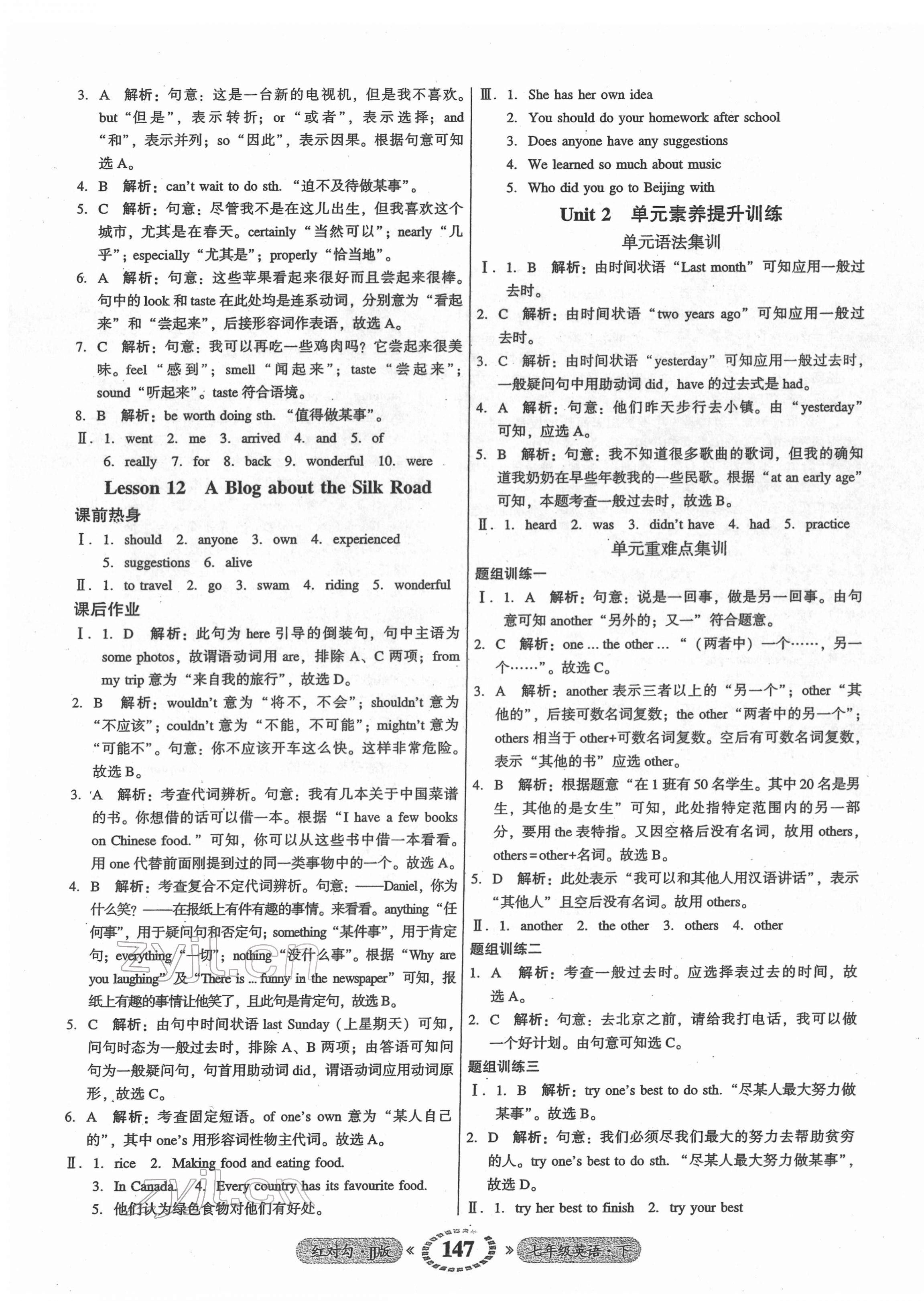 2022年紅對勾45分鐘作業(yè)與單元評估七年級英語下冊冀教版 參考答案第7頁