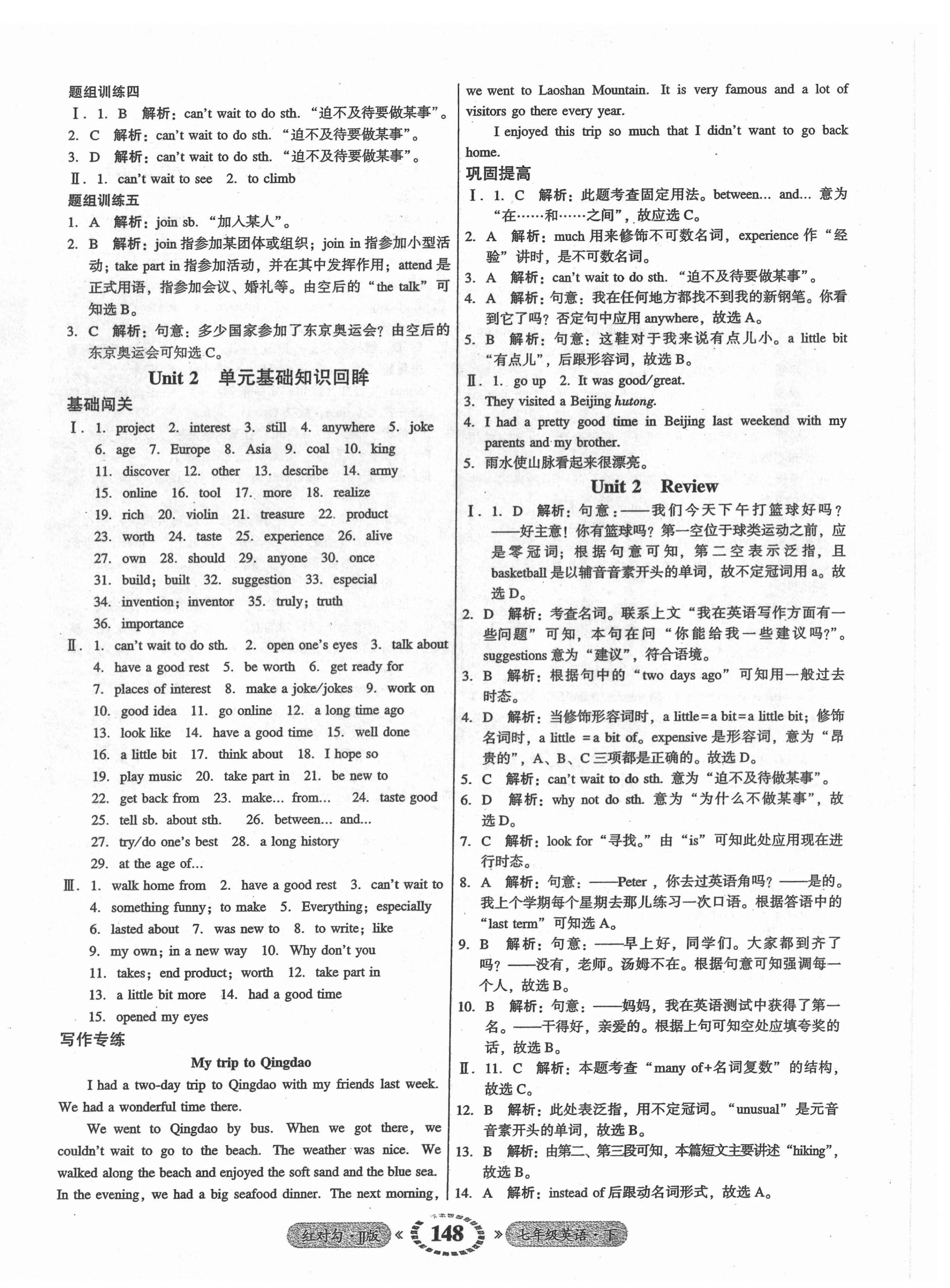 2022年红对勾45分钟作业与单元评估七年级英语下册冀教版 参考答案第8页