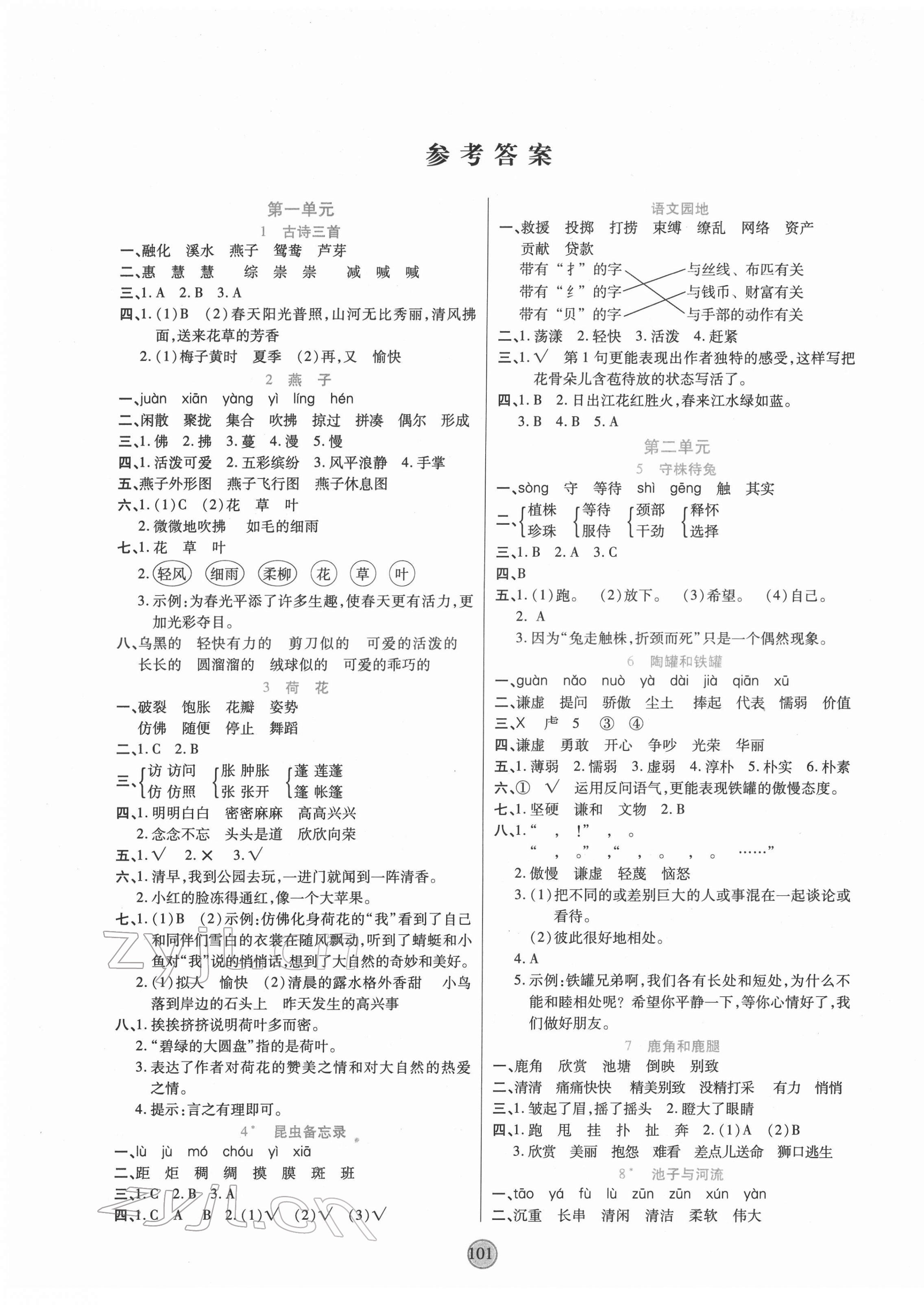 2022年云頂課堂三年級語文下冊人教版 第1頁