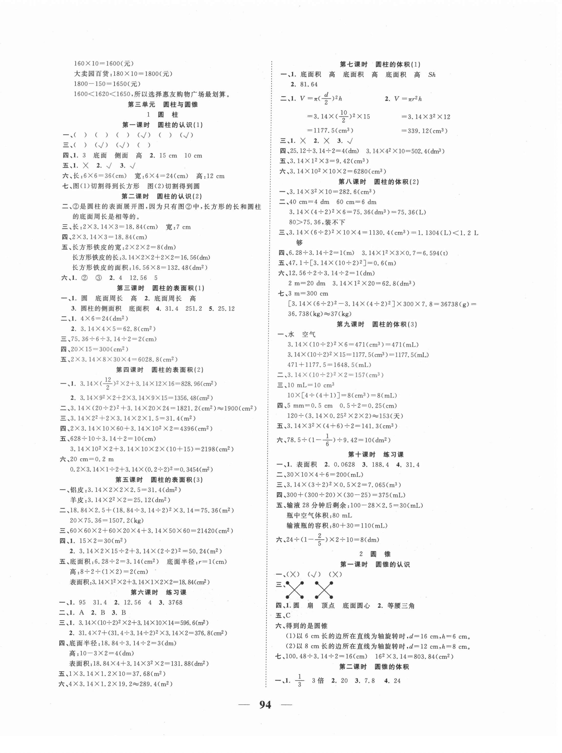 2022年奪冠新課堂隨堂練測(cè)六年級(jí)數(shù)學(xué)下冊(cè)人教版 第2頁(yè)