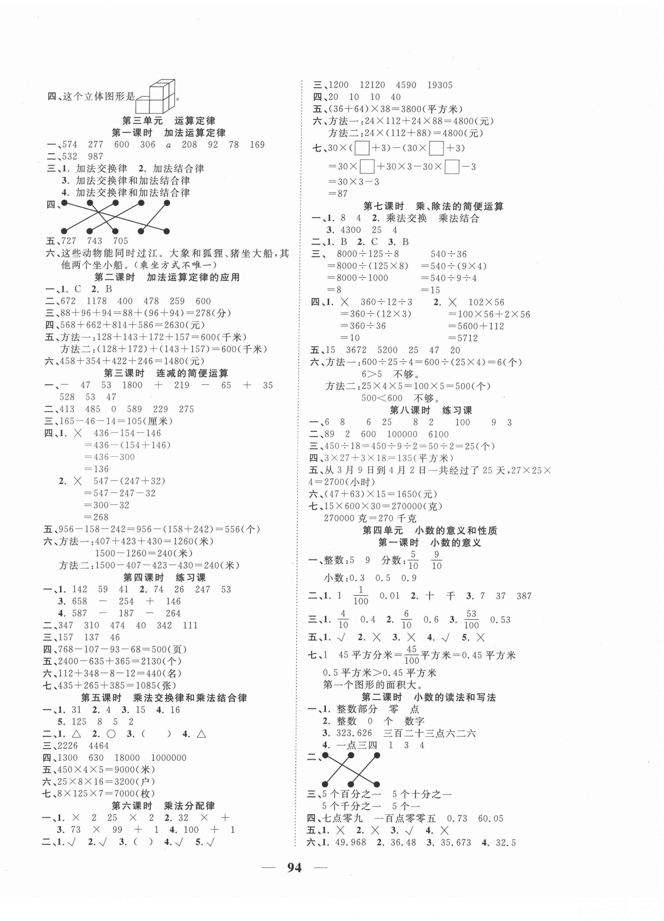 2022年奪冠新課堂隨堂練測四年級數(shù)學(xué)下冊人教版 第2頁