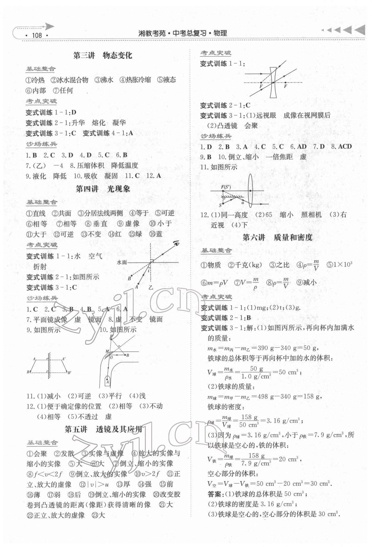 2022年湘教考苑中考总复习物理长沙专版 第2页