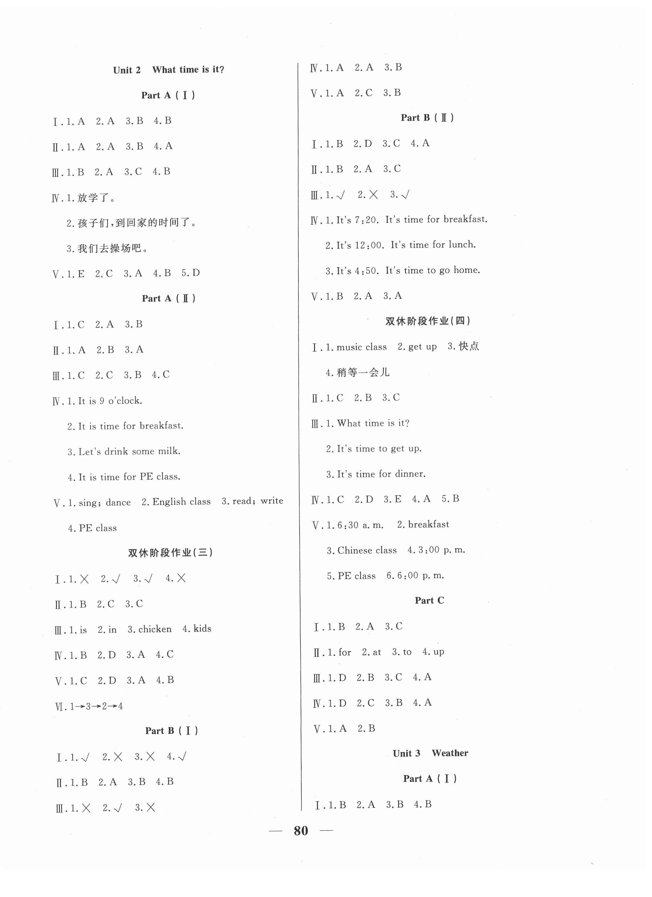 2022年奪冠新課堂隨堂練測四年級英語下冊人教版 第2頁