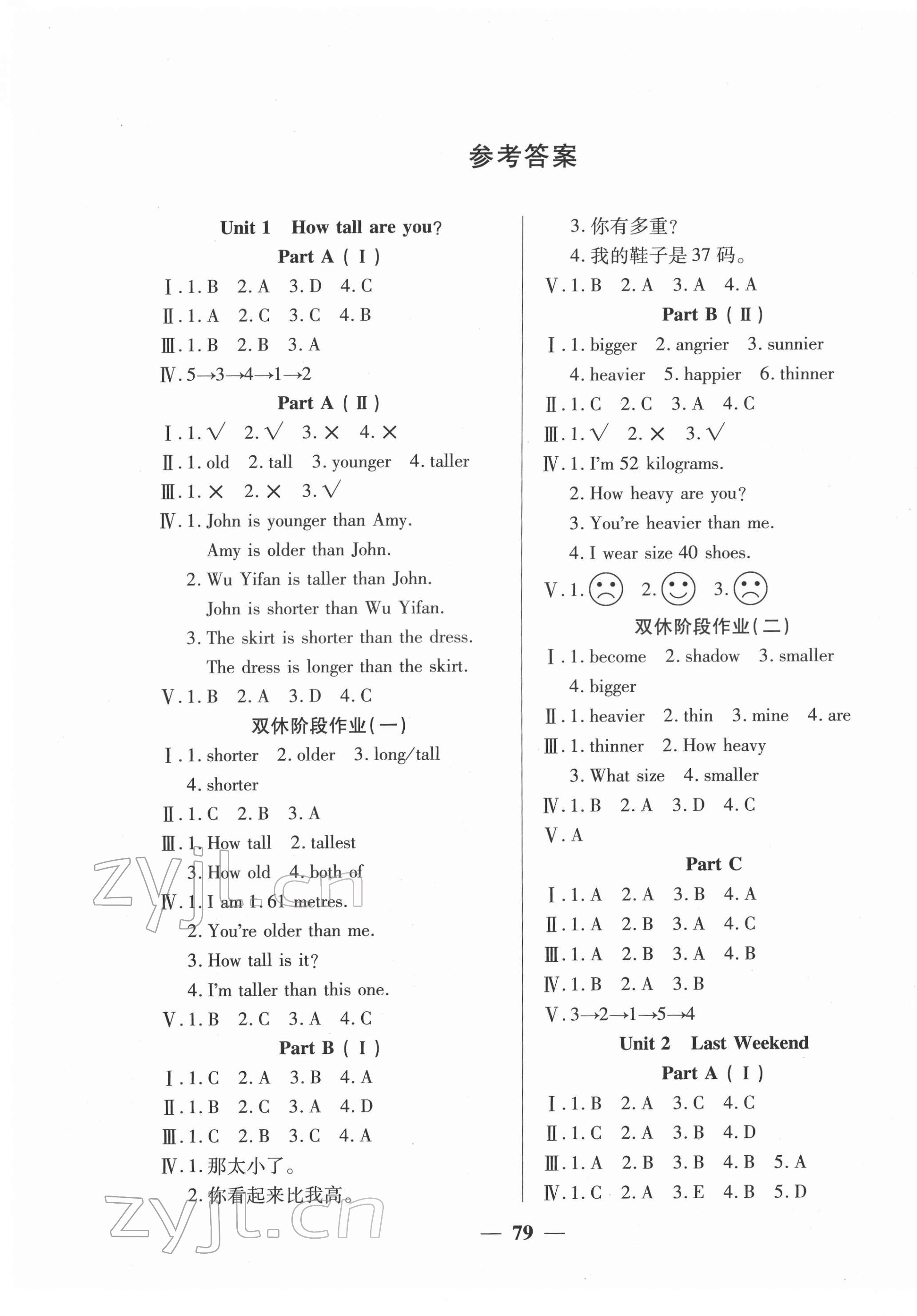 2022年奪冠新課堂隨堂練測六年級英語下冊人教PEP版 第1頁