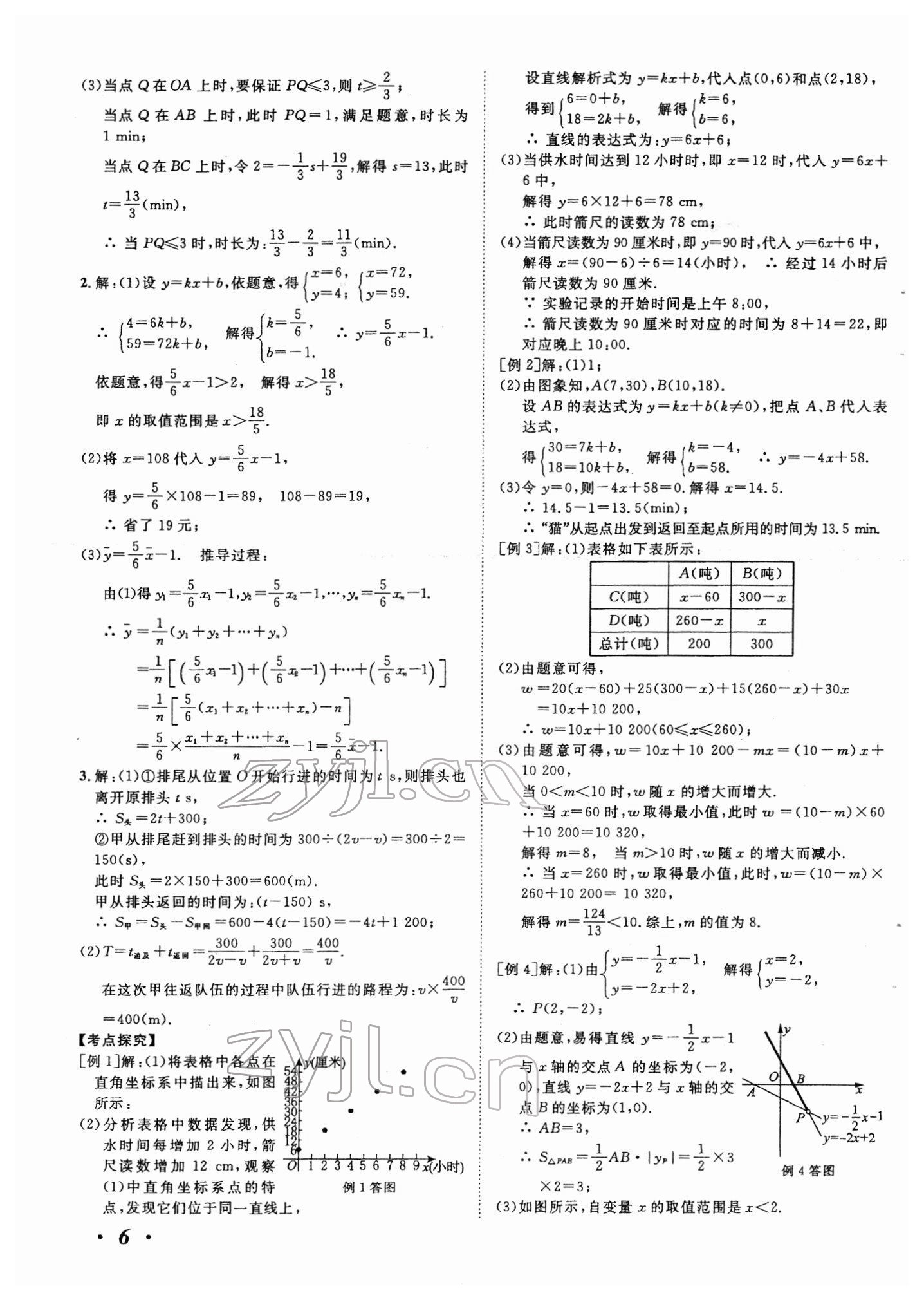 2022年中考考什么数学河北专版 第6页