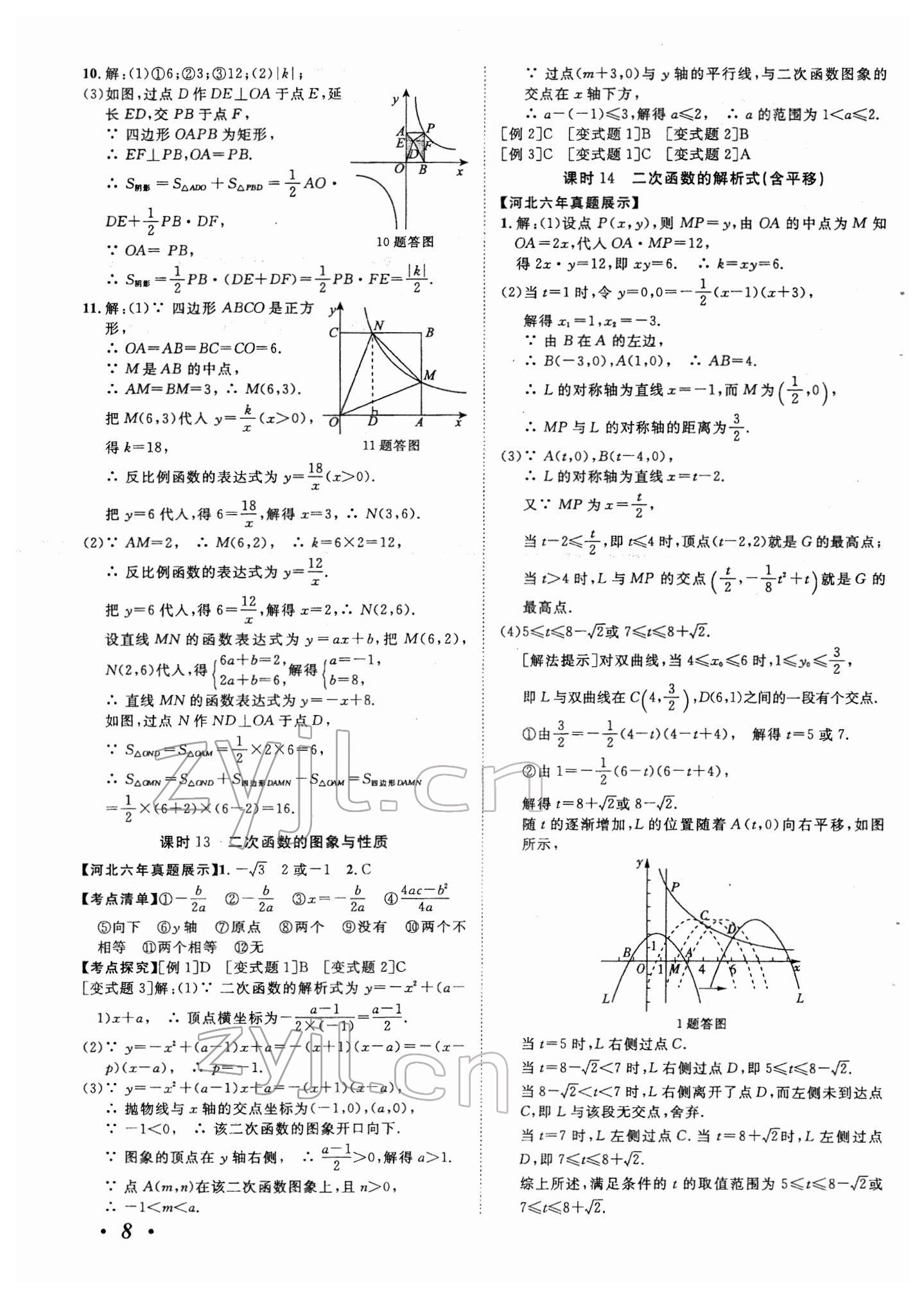 2022年中考考什么数学河北专版 第8页