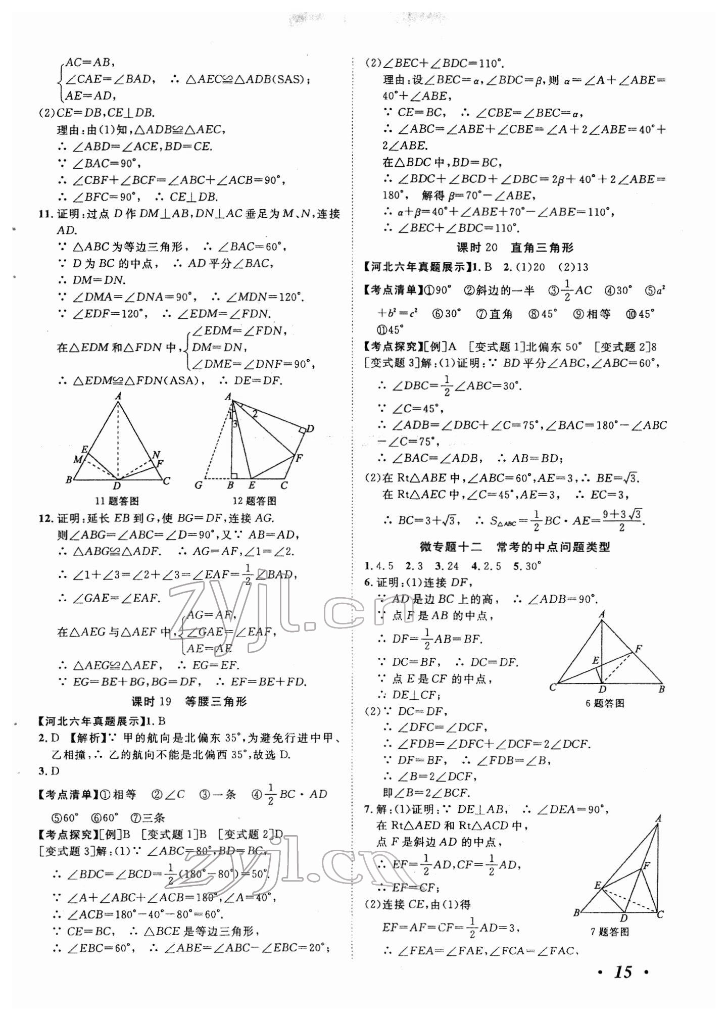 2022年中考考什么數(shù)學(xué)河北專版 第15頁