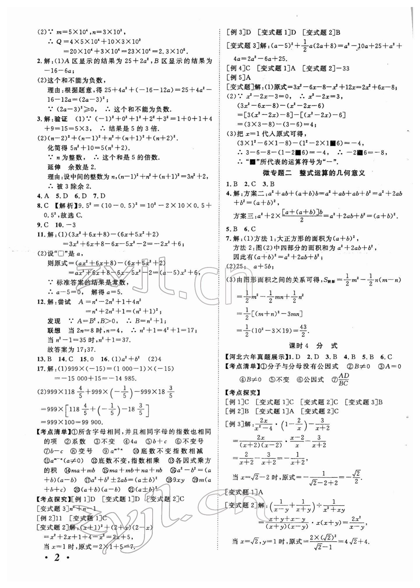 2022年中考考什么数学河北专版 第2页