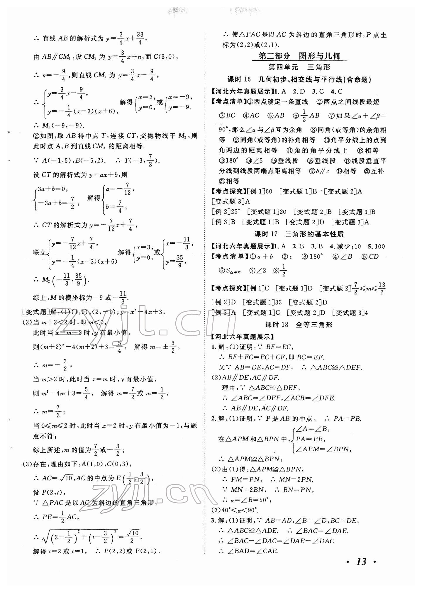 2022年中考考什么數(shù)學(xué)河北專(zhuān)版 第13頁(yè)