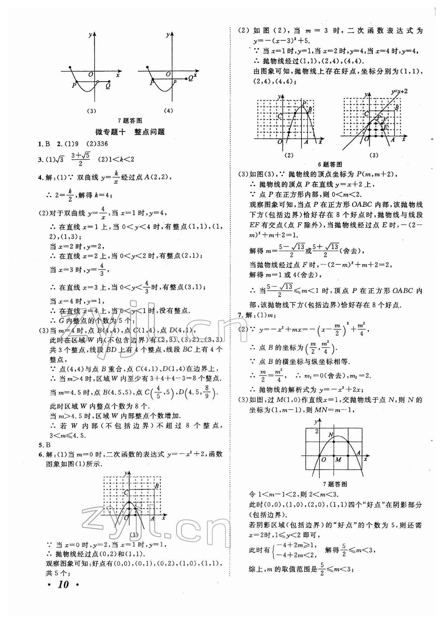 2022年中考考什么数学河北专版 第10页