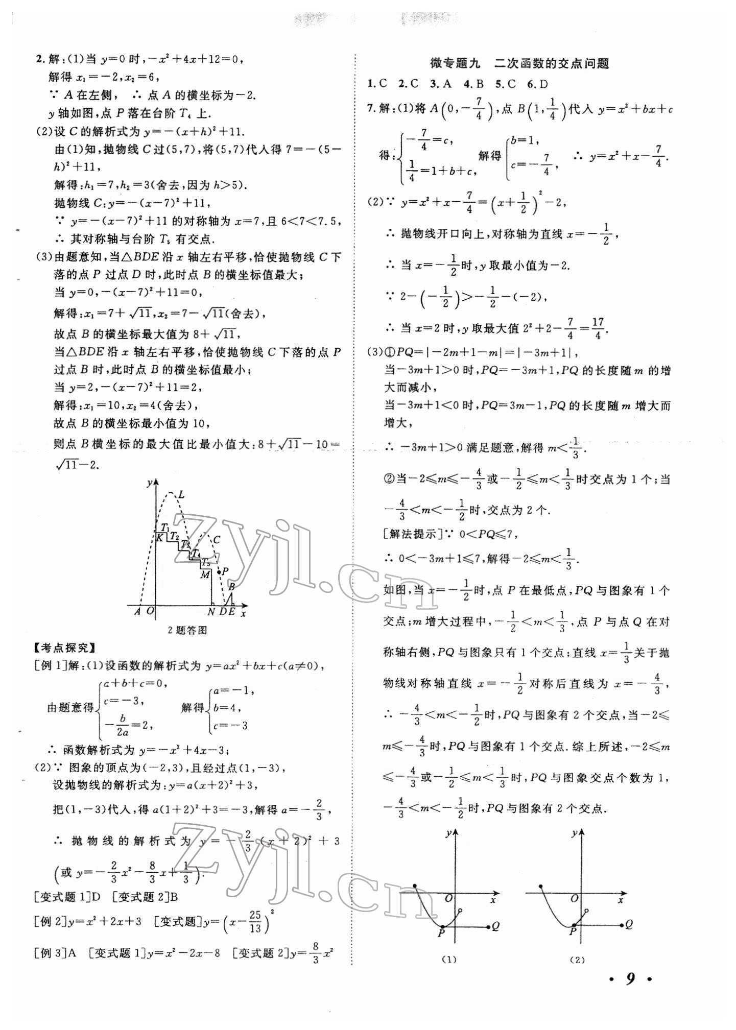 2022年中考考什么數(shù)學(xué)河北專版 第9頁