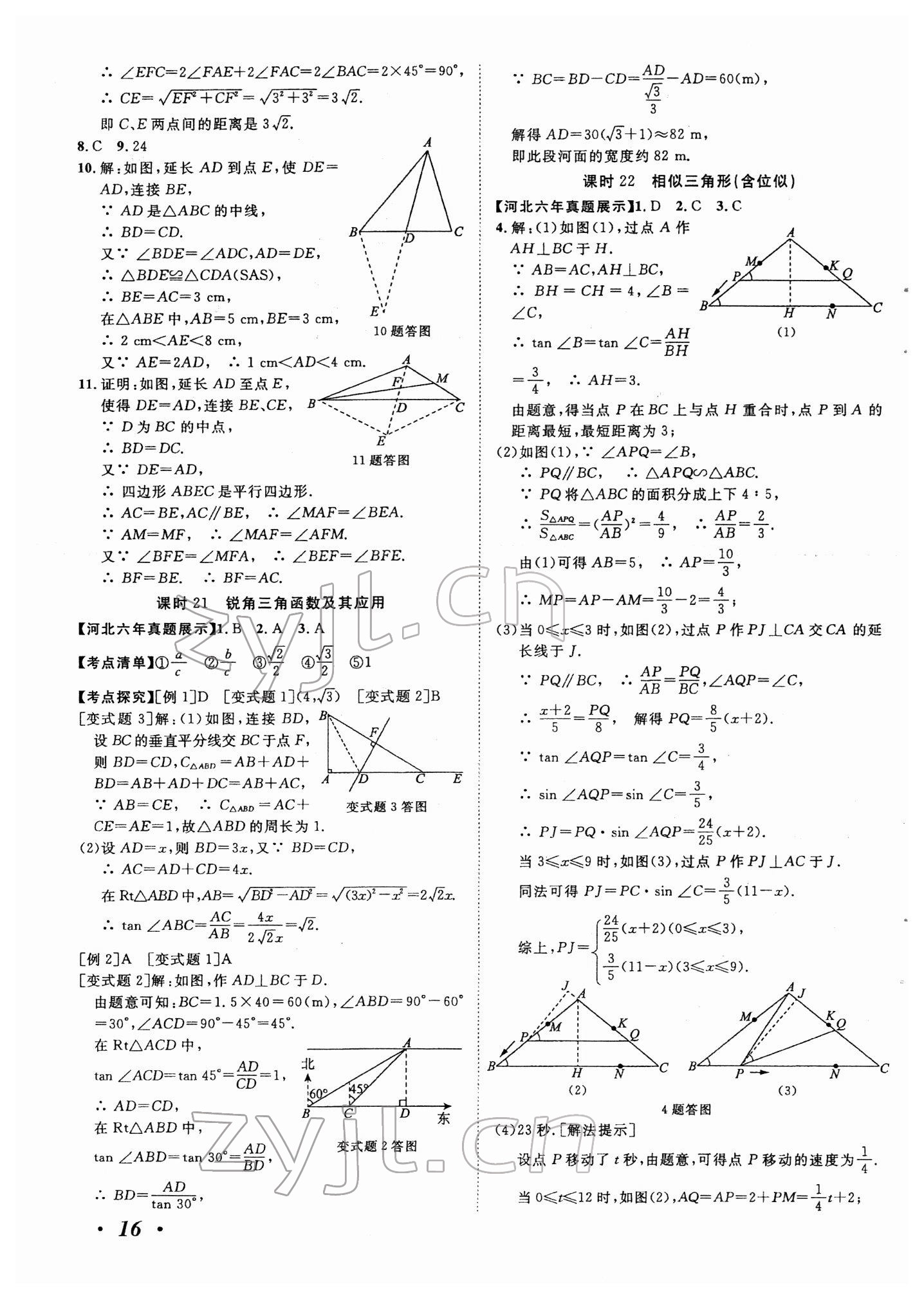 2022年中考考什么數(shù)學(xué)河北專版 第16頁