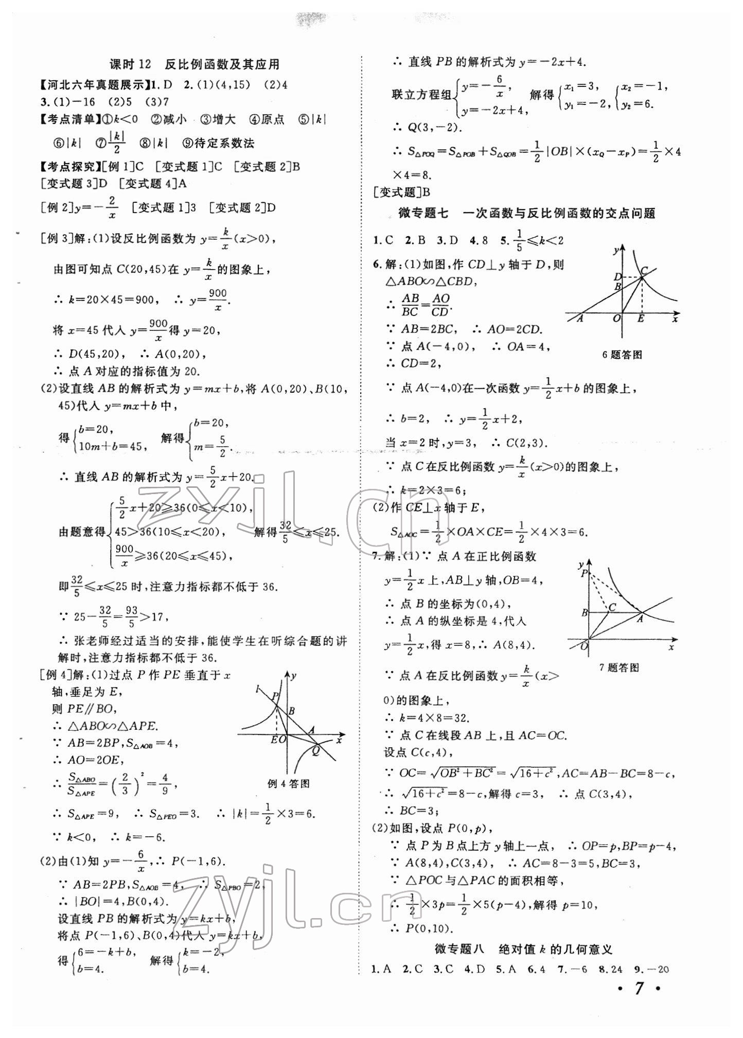 2022年中考考什么数学河北专版 第7页