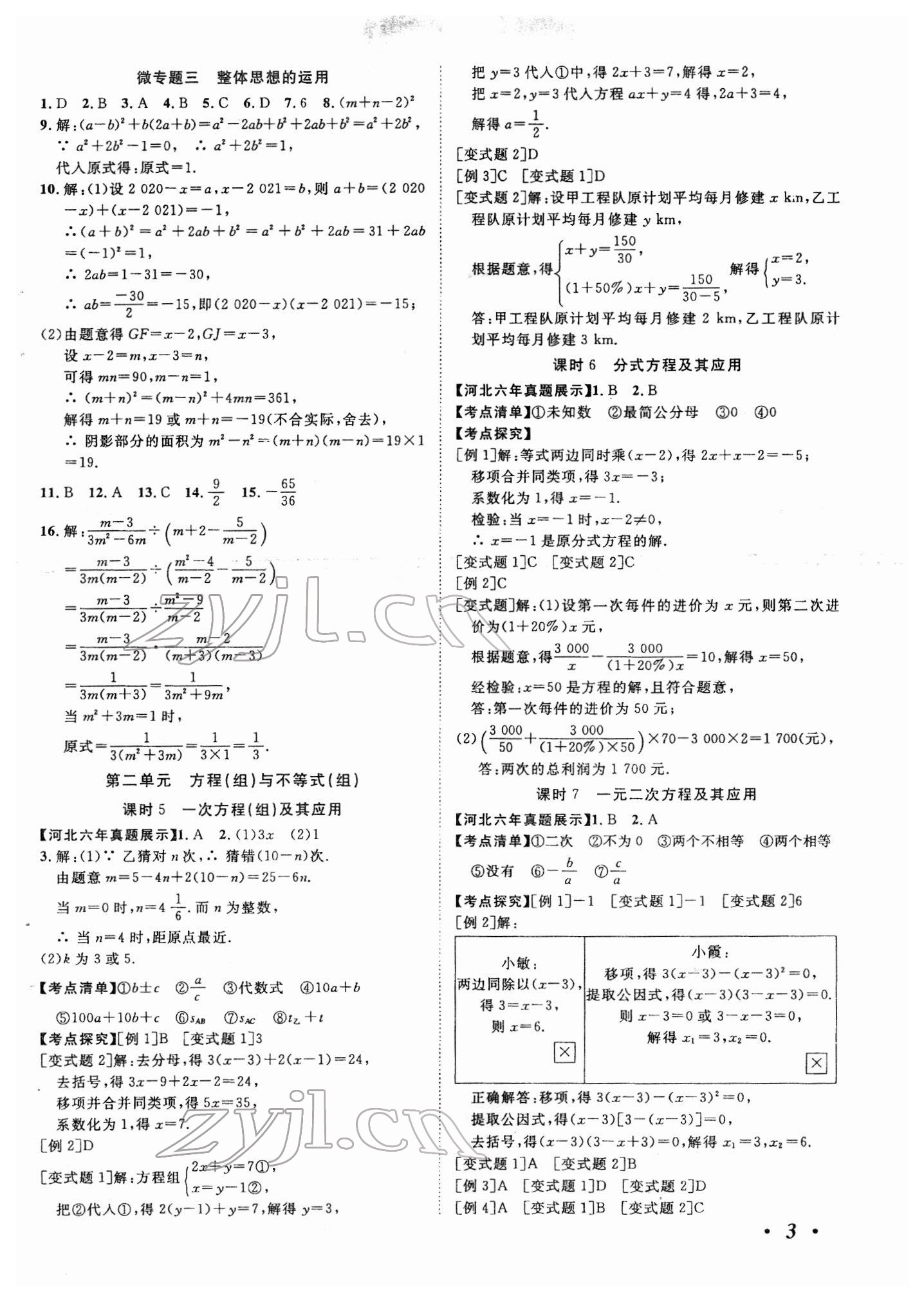 2022年中考考什么數(shù)學(xué)河北專版 第3頁