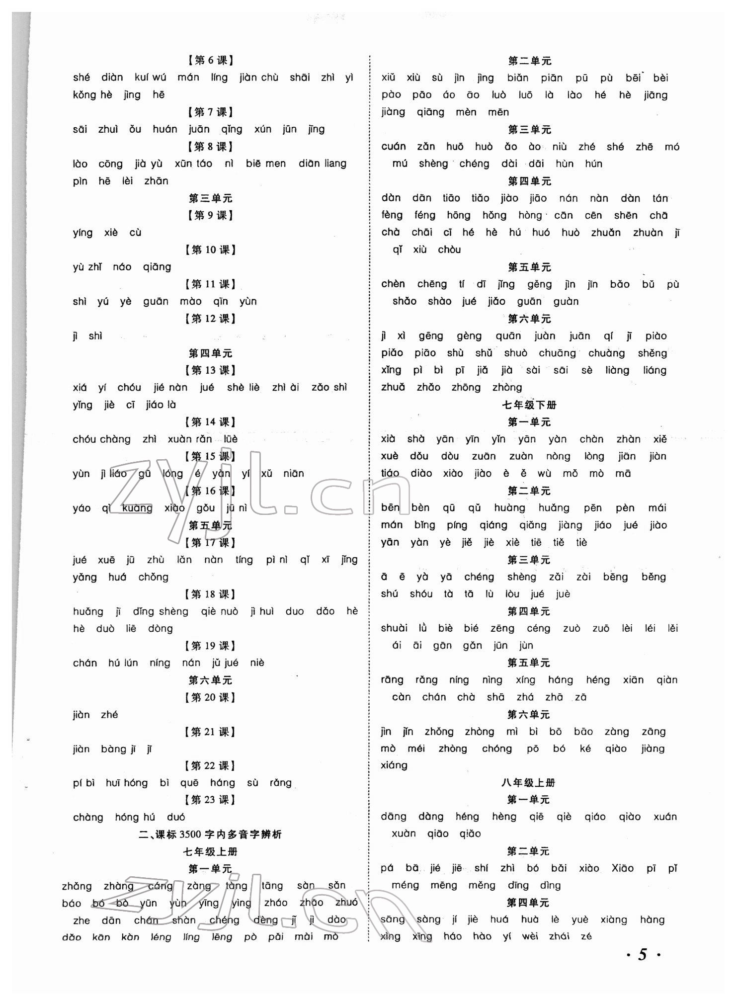 2022年中考考什么語文河北專版 參考答案第5頁