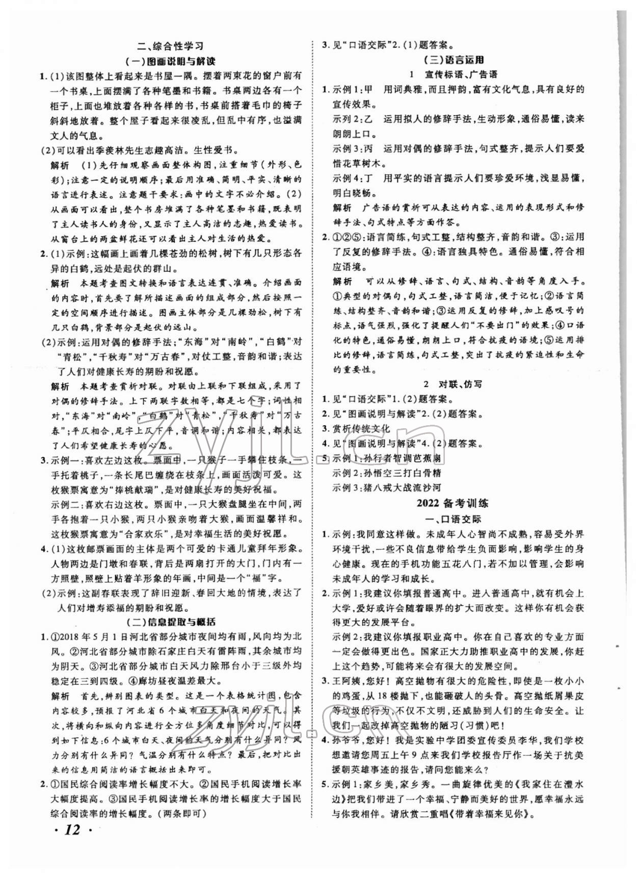 2022年中考考什么语文河北专版 参考答案第12页