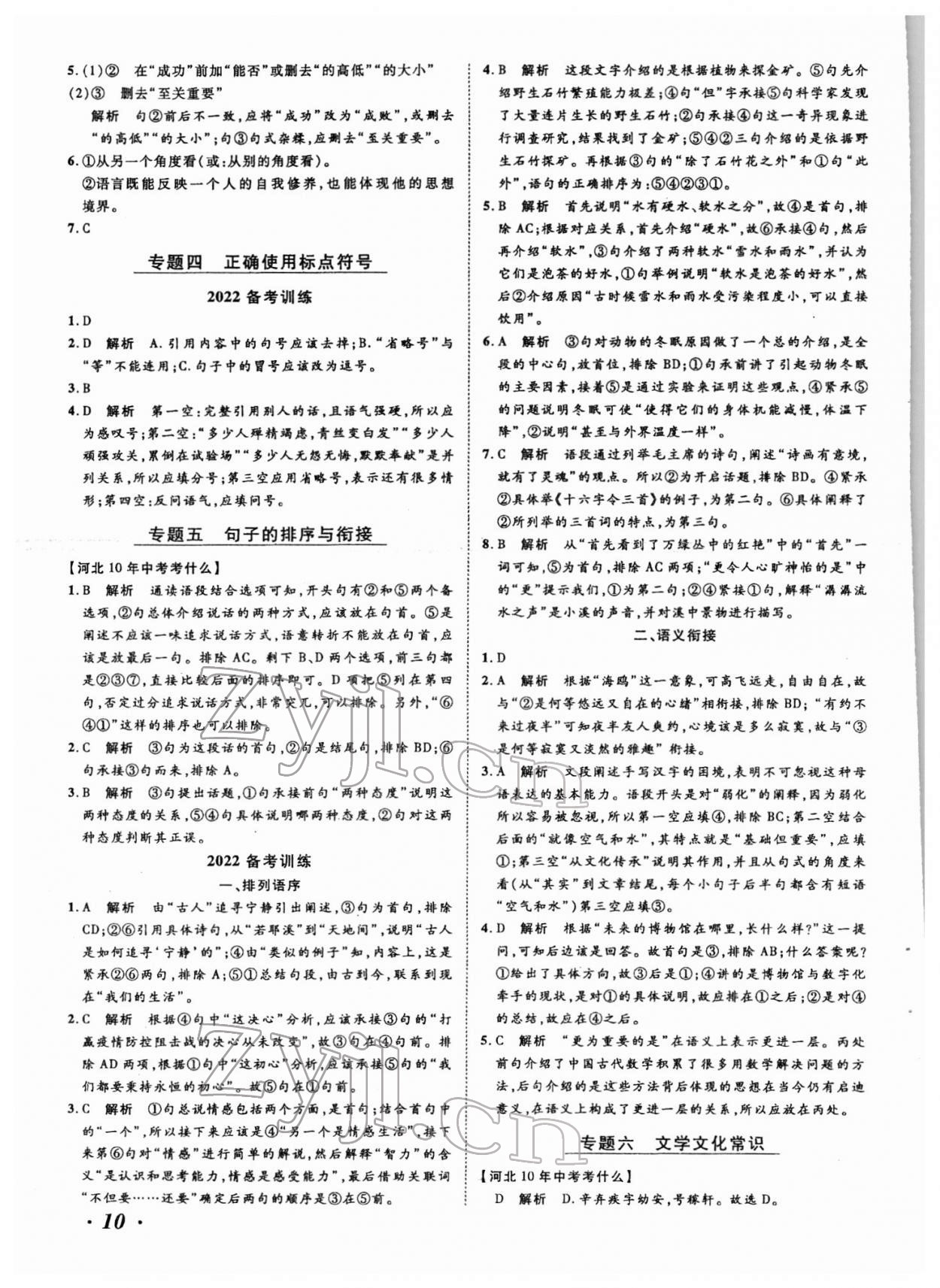 2022年中考考什么語文河北專版 參考答案第10頁