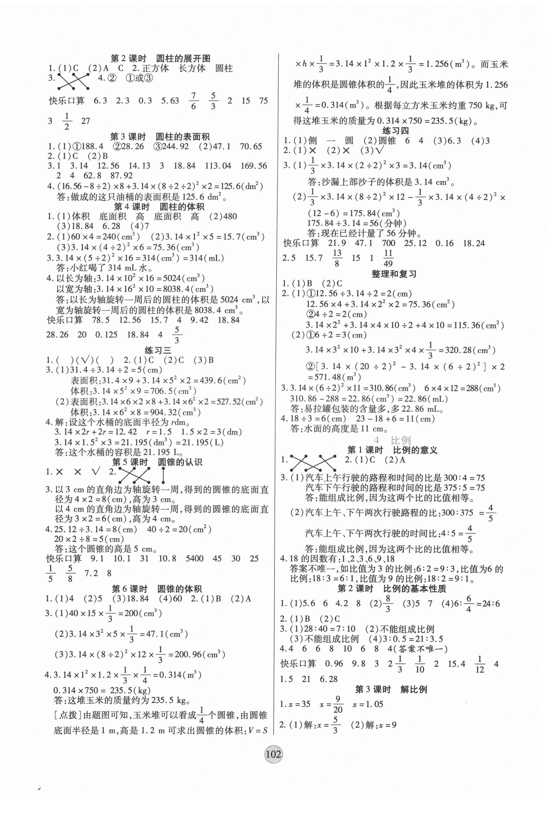 2022年云頂課堂六年級數(shù)學下冊人教版 第2頁