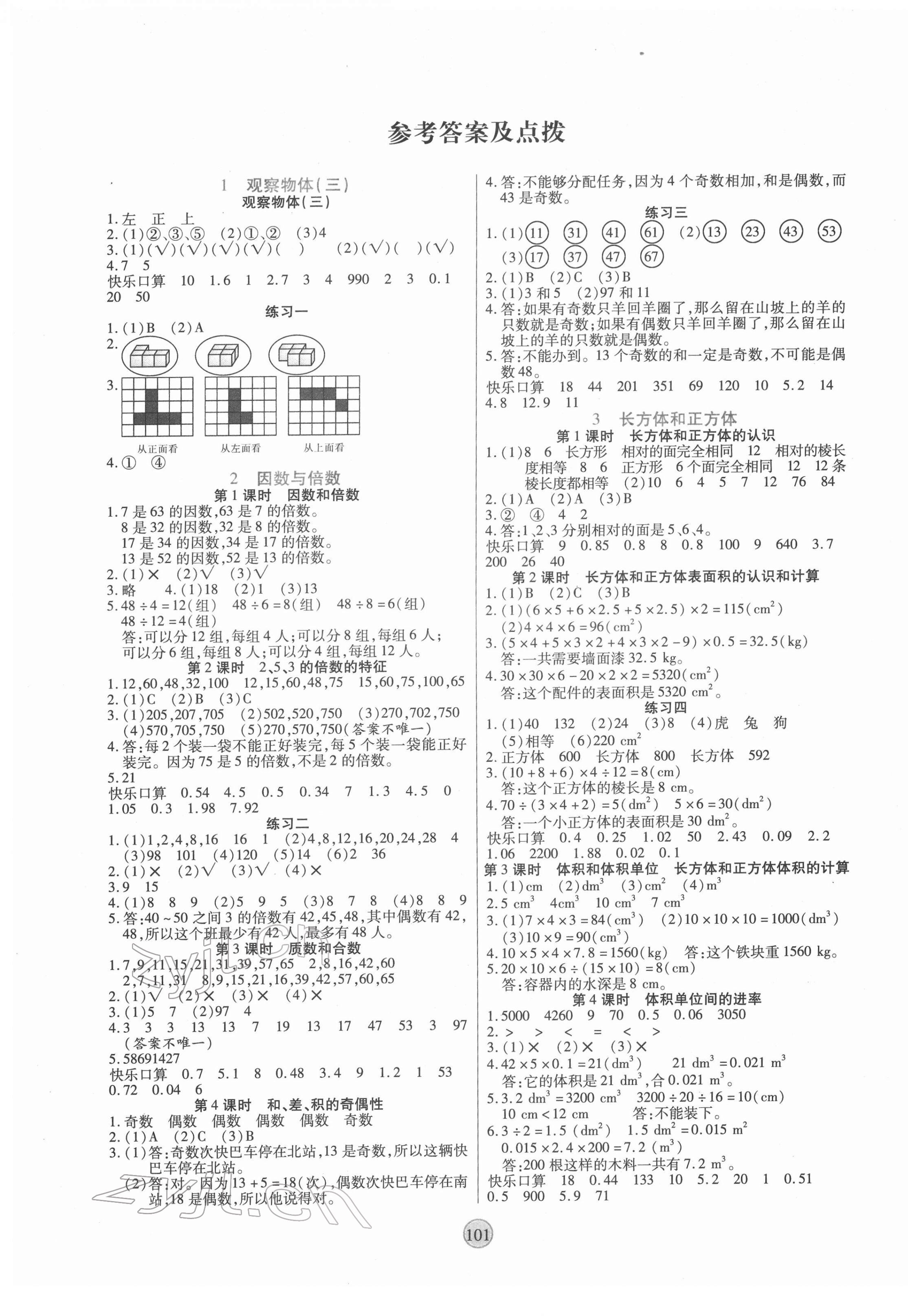 2022年云頂課堂五年級數(shù)學(xué)下冊人教版 第1頁