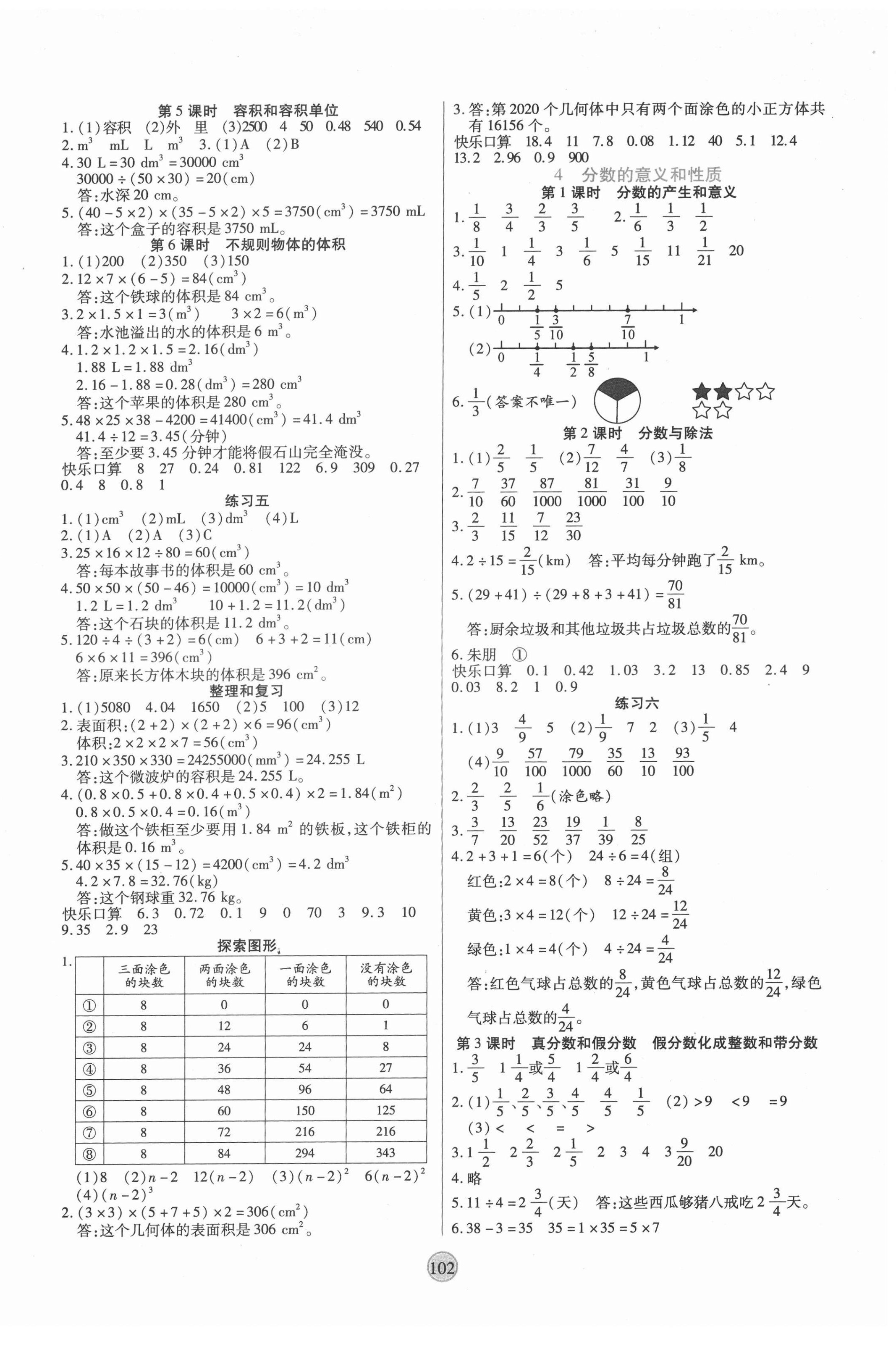 2022年云頂課堂五年級數(shù)學(xué)下冊人教版 第2頁