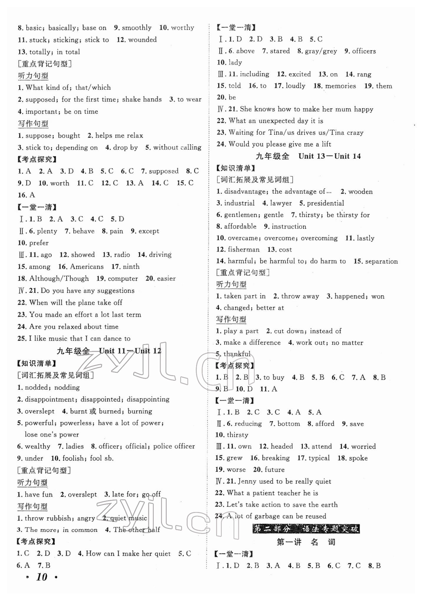 2022年中考考什么英語河北專版 參考答案第10頁