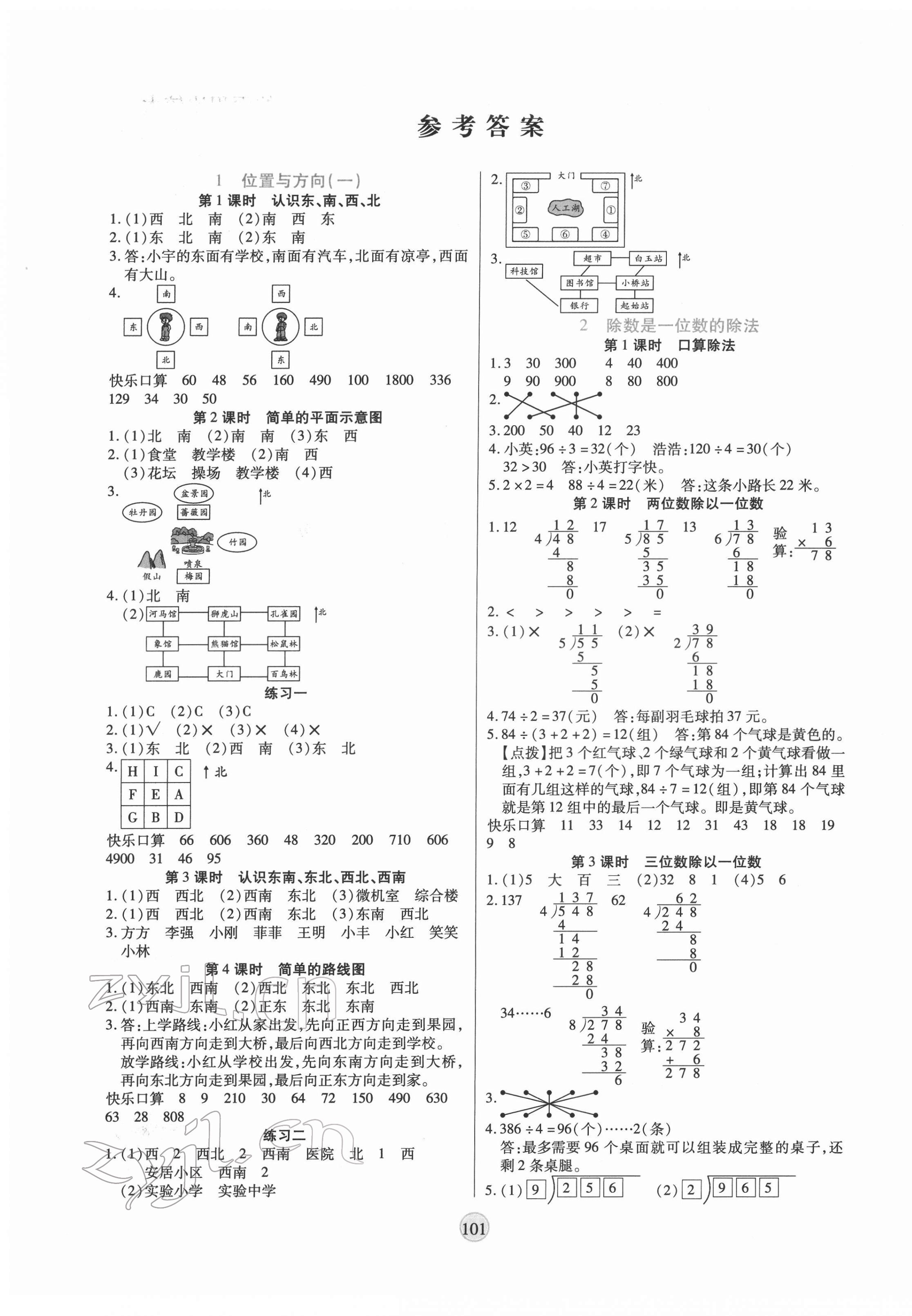 2022年云頂課堂三年級數(shù)學下冊人教版 第1頁