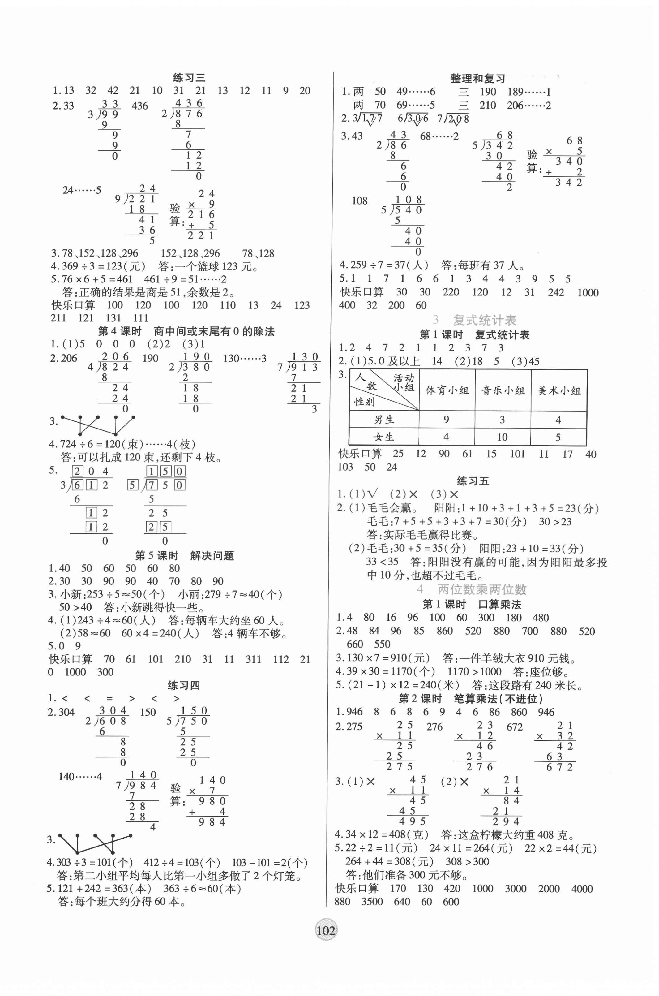 2022年云頂課堂三年級數(shù)學(xué)下冊人教版 第2頁