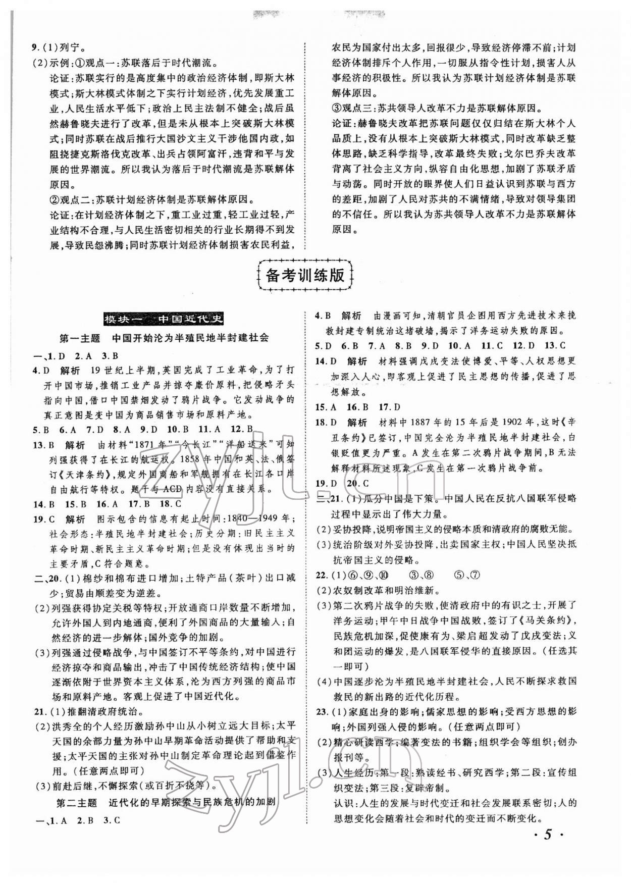 2022年中考考什么歷史河北專版 參考答案第5頁(yè)