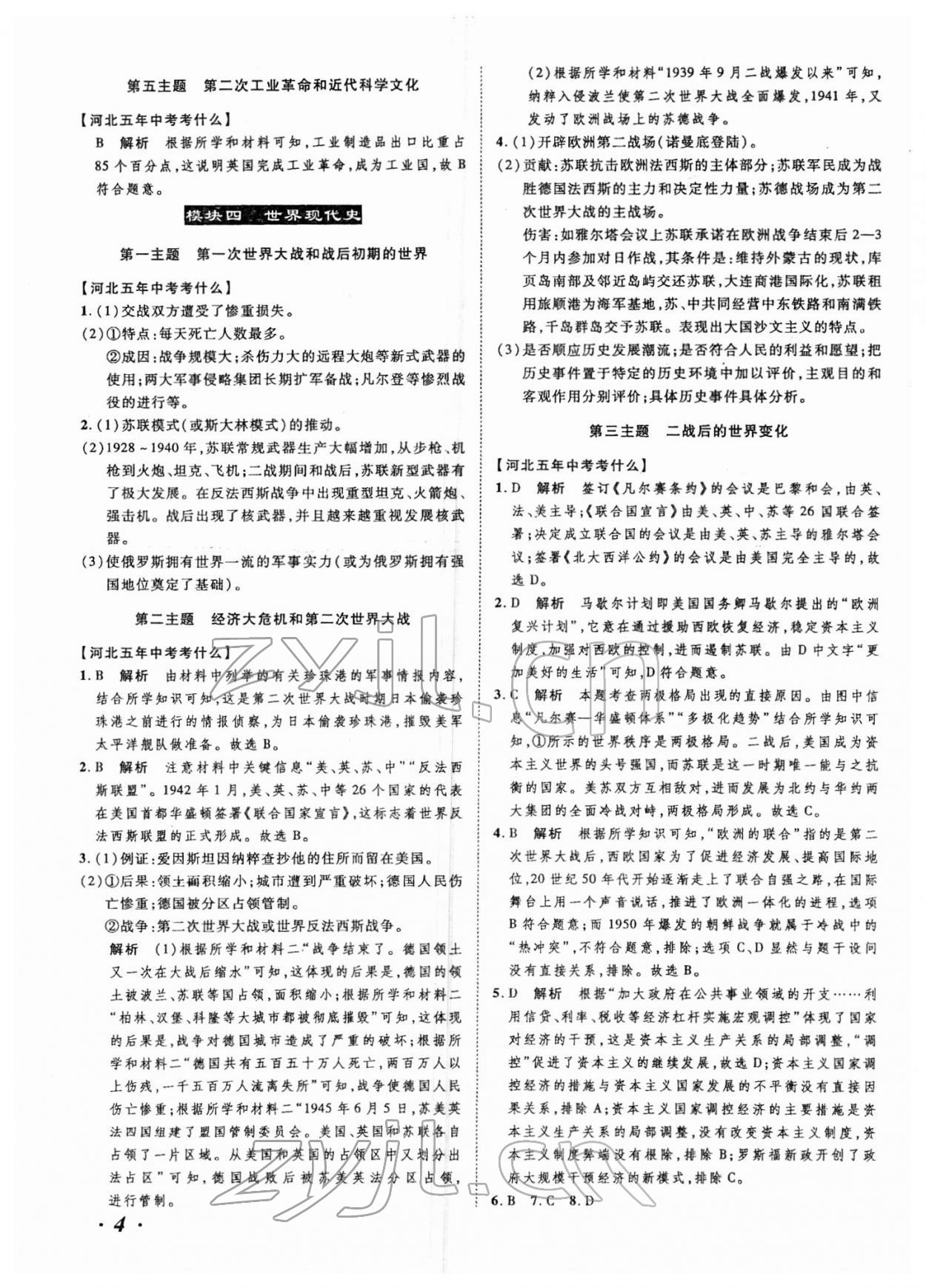 2022年中考考什么歷史河北專版 參考答案第4頁