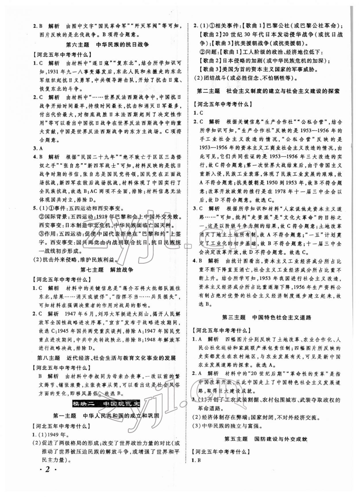 2022年中考考什么歷史河北專版 參考答案第2頁(yè)