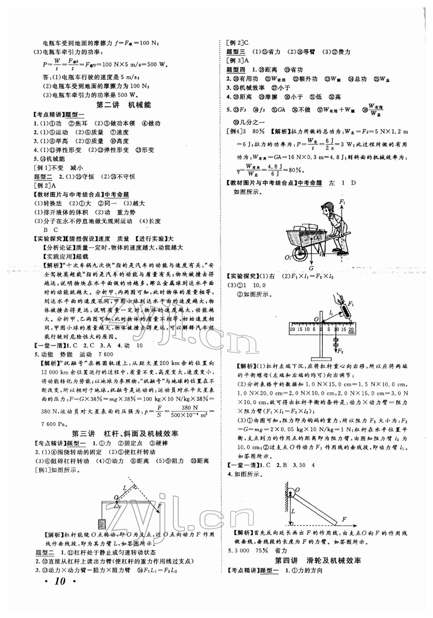 2022年中考考什么物理河北专版 第10页