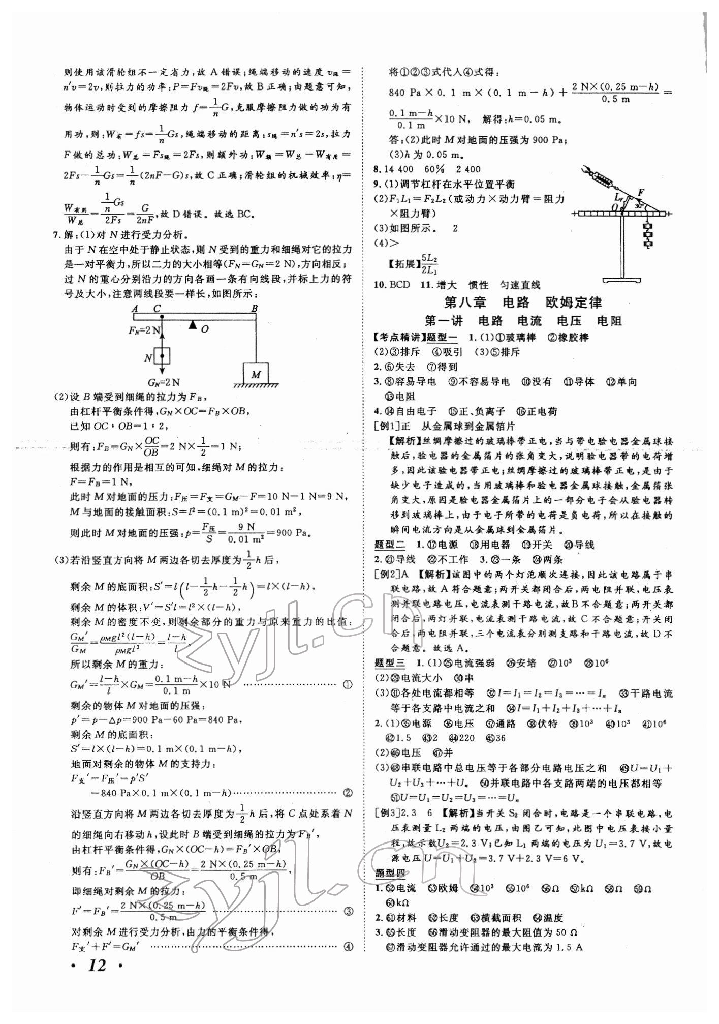 2022年中考考什么物理河北專版 第12頁